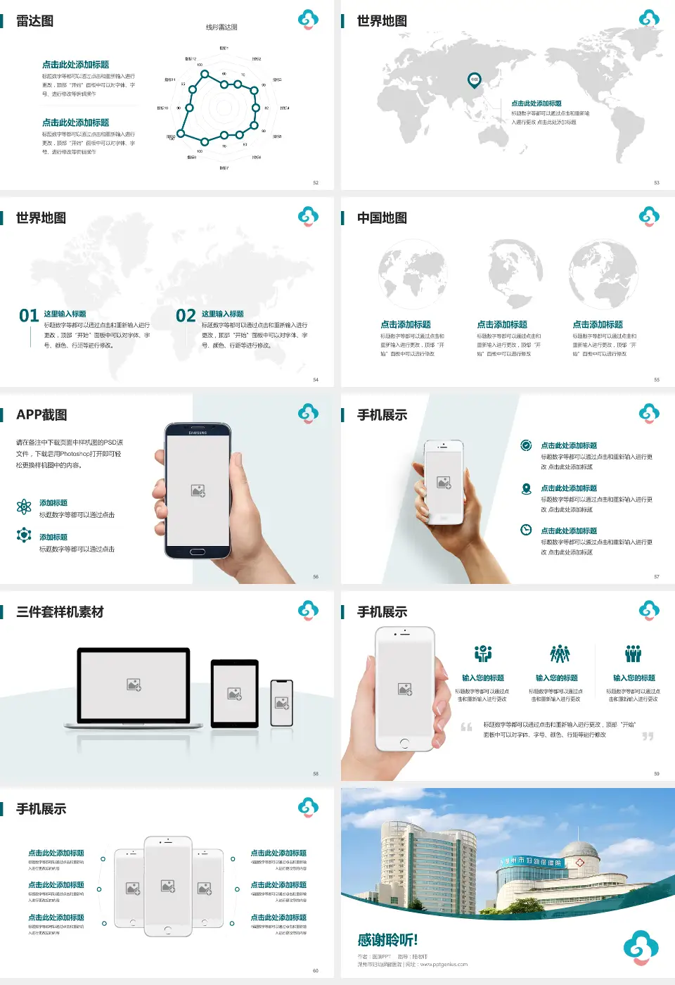 湖州市妇幼保健医院医院简介/日常通用PPT模板16:9格式幻灯片预览图7