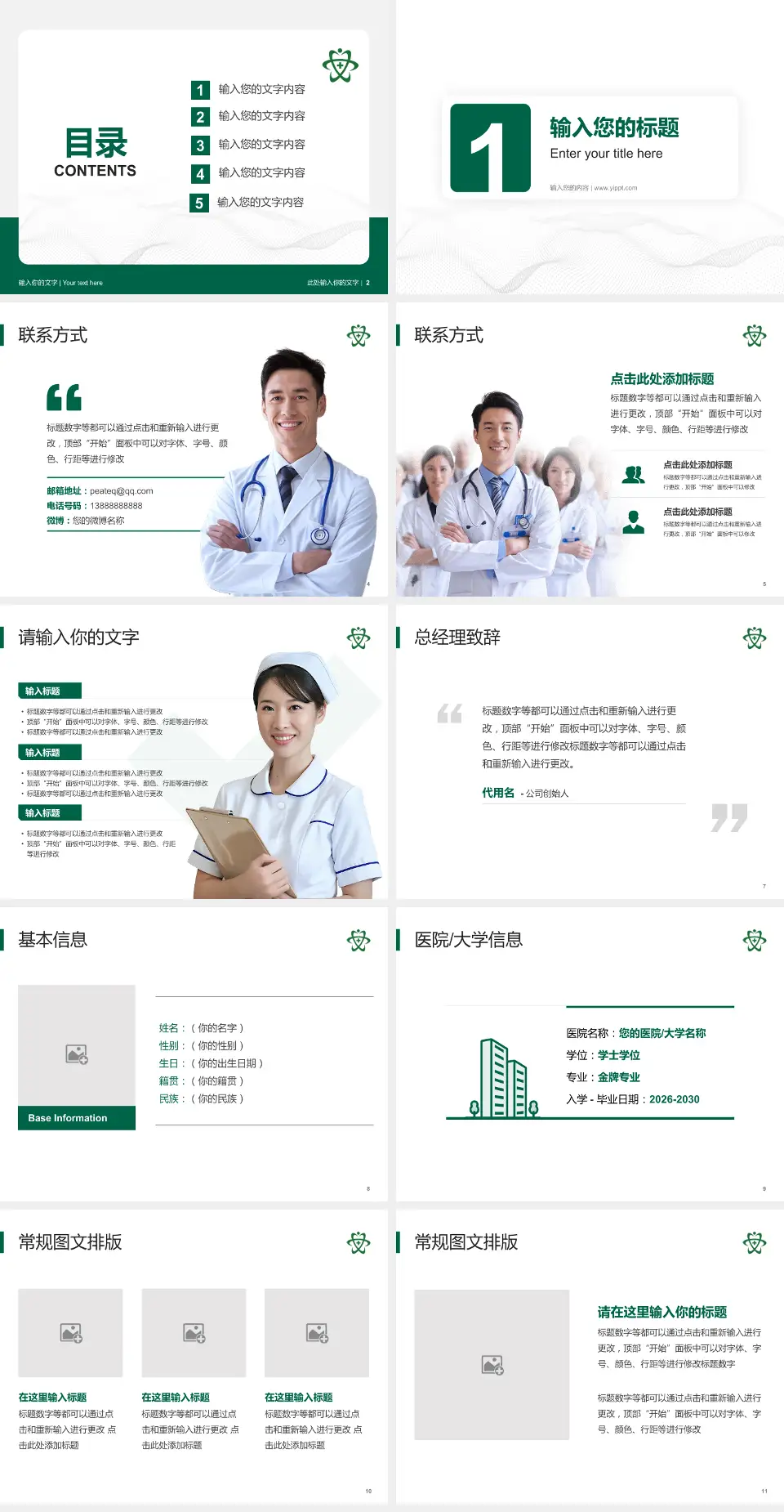 瑞安市人民医院护理专业职业生涯规划PPT模板4:3格式幻灯片预览图2