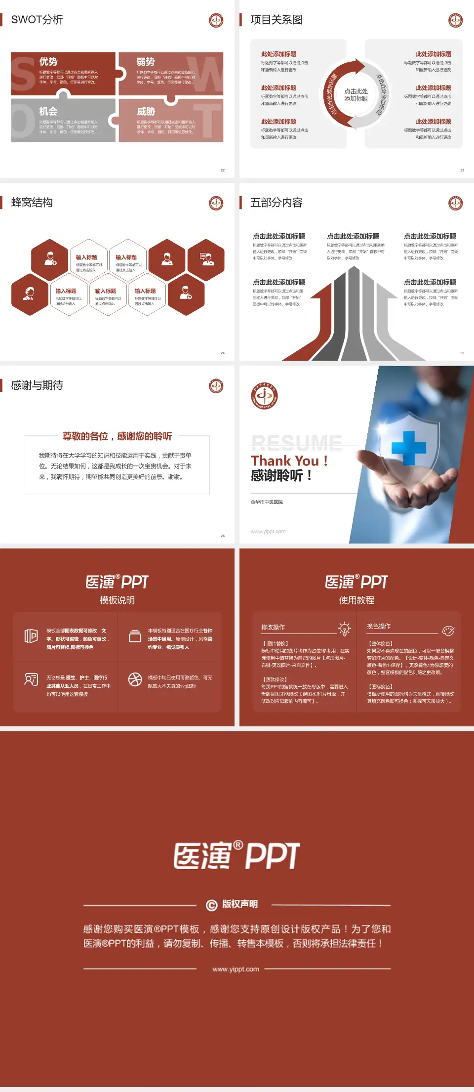 金华市中医医院个人求职应聘简历PPT模板4:3格式幻灯片预览图4