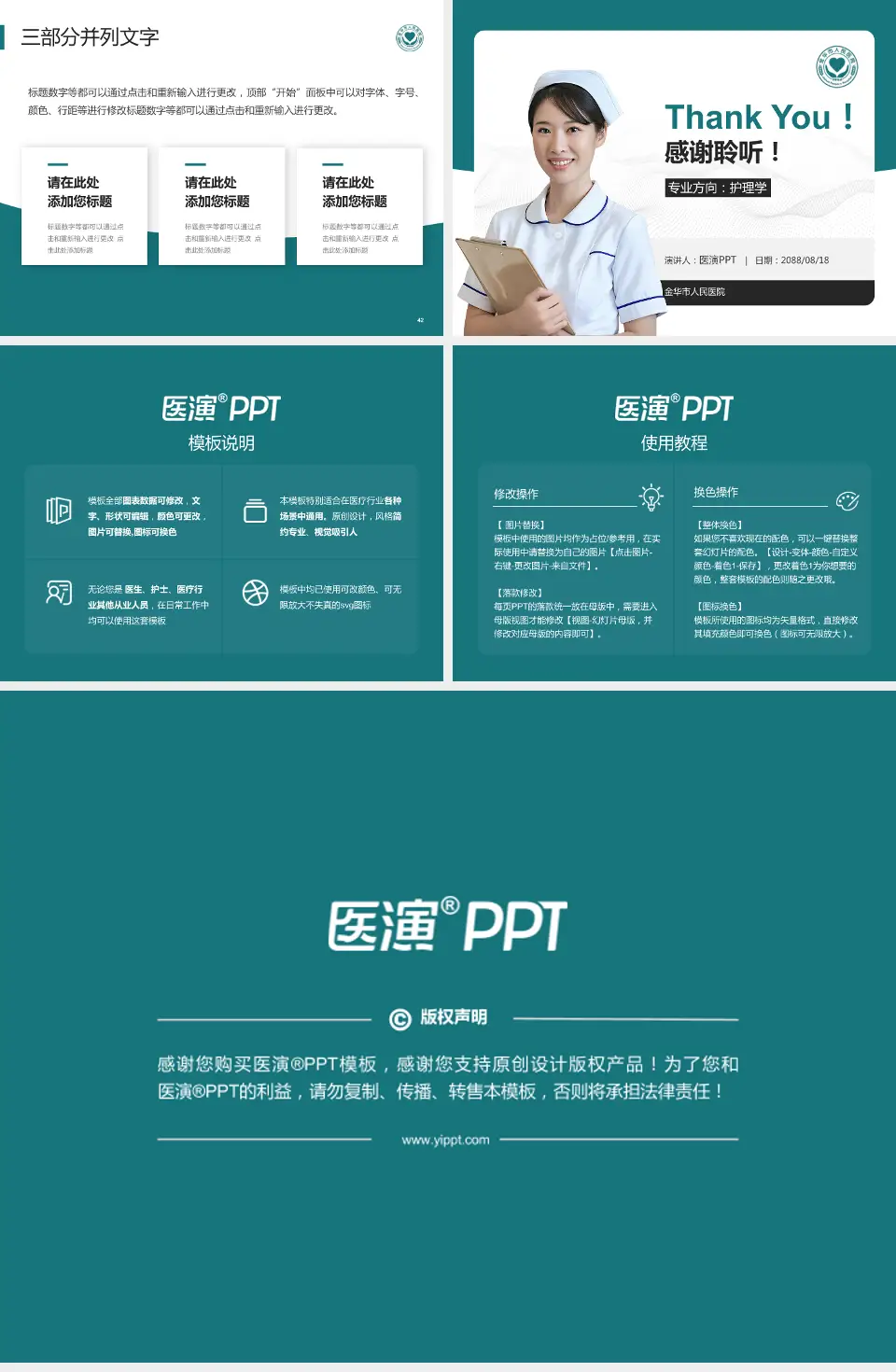 金华市人民医院护理专业职业生涯规划PPT模板4:3格式幻灯片预览图6