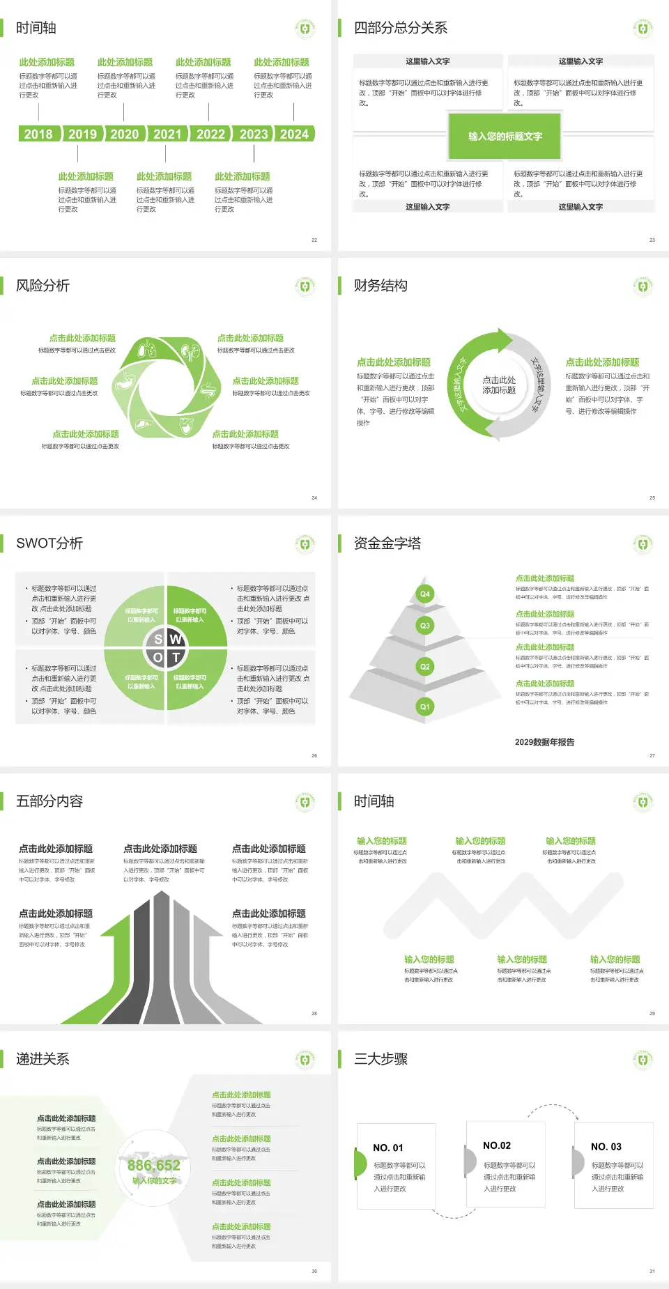 湖州市中心医院患者教育与指导PPT模板4:3格式幻灯片预览图4