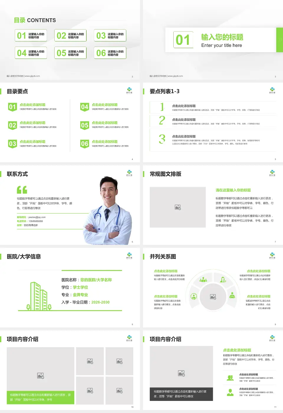 衢州市第二人民医院培训与教育PPT模板16:9格式幻灯片预览图2