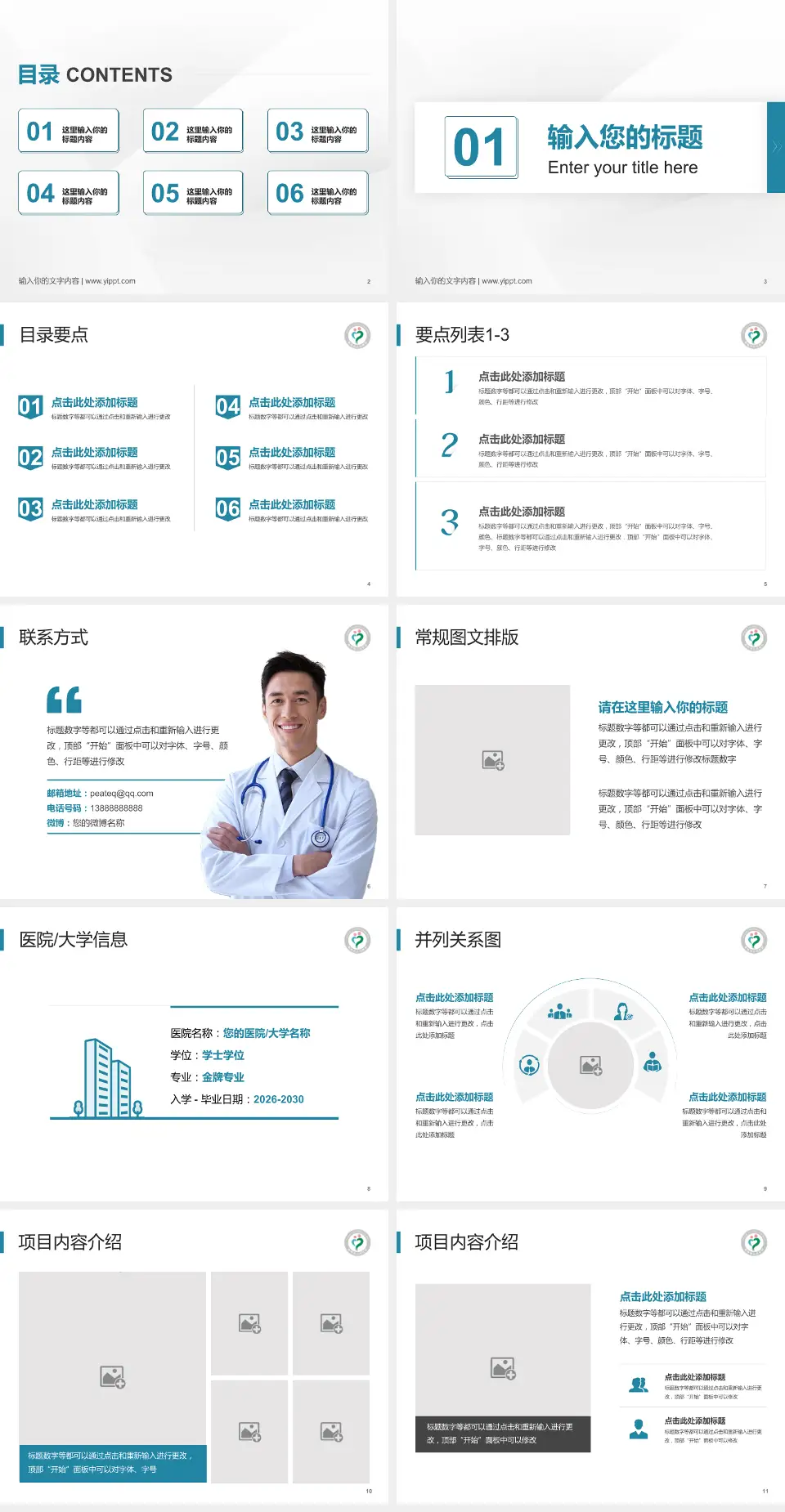 衢州市人民医院培训与教育PPT模板4:3格式幻灯片预览图2