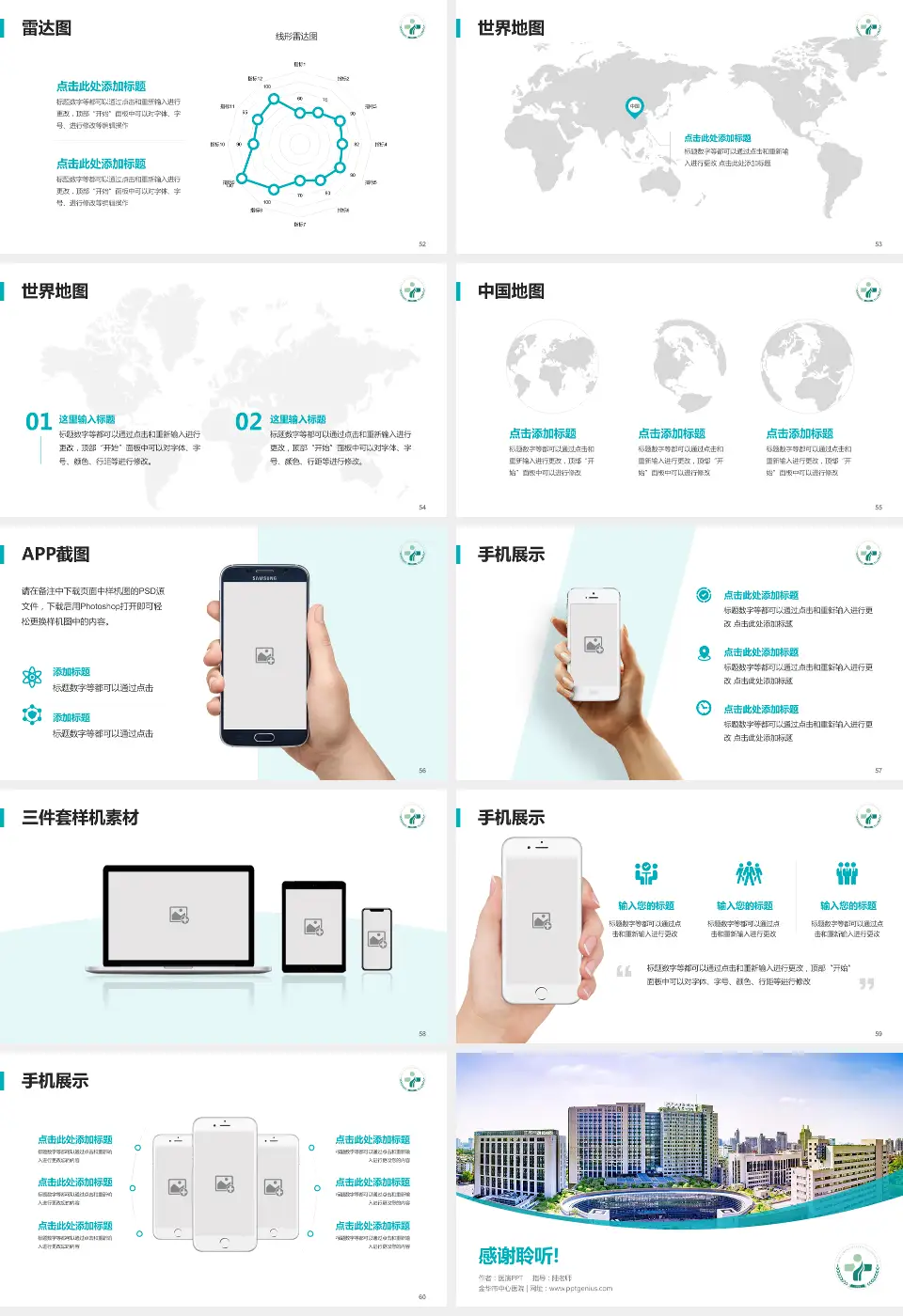 金华市中心医院医院简介/日常通用PPT模板16:9格式幻灯片预览图7