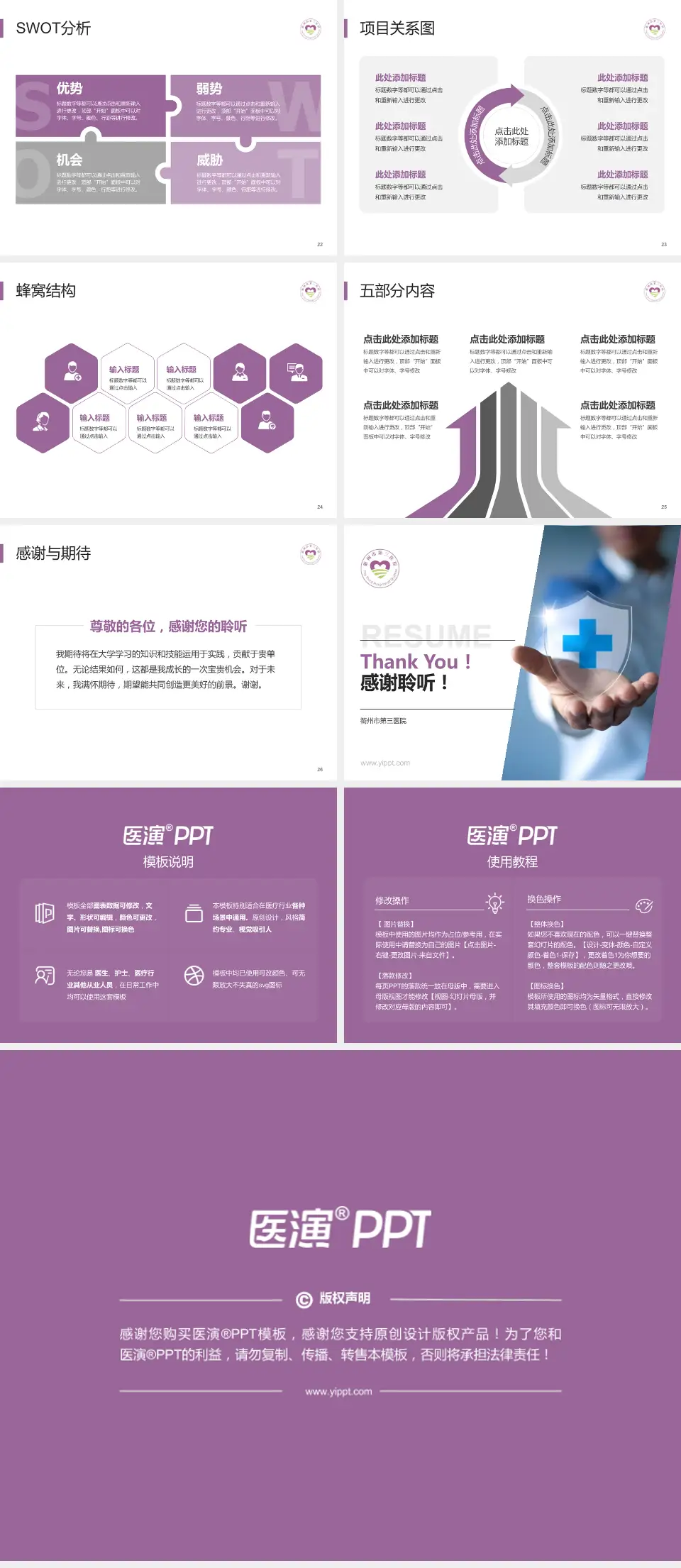 衢州市第三医院个人求职应聘简历PPT模板4:3格式幻灯片预览图4