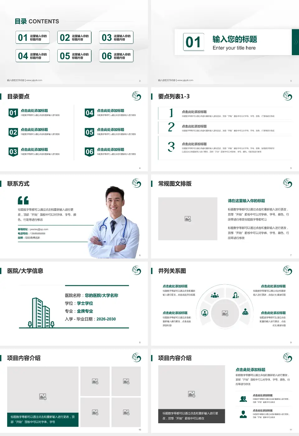 保定市第一中医院培训与教育PPT模板16:9格式幻灯片预览图2
