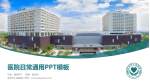 金华市人民医院医院简介/日常通用PPT模板_幻灯片封面预览图