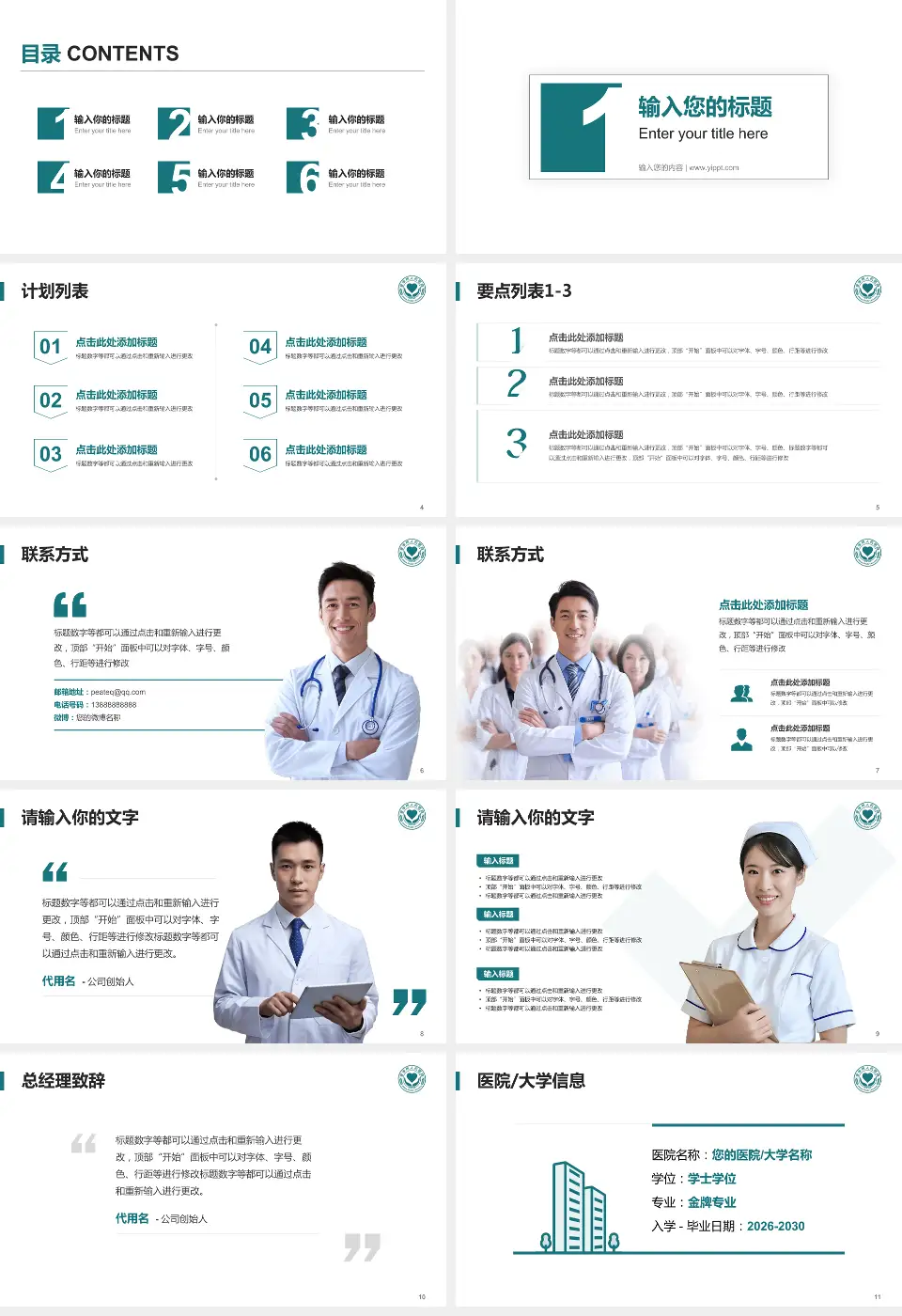 金华市人民医院医院简介/日常通用PPT模板16:9格式幻灯片预览图2