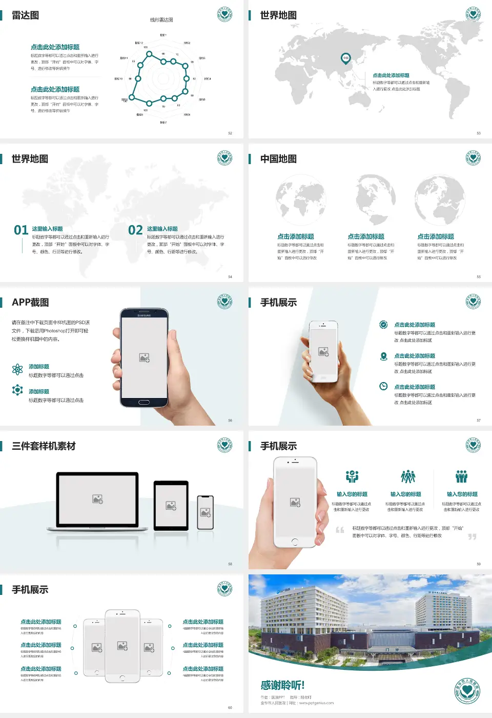 金华市人民医院医院简介/日常通用PPT模板16:9格式幻灯片预览图7