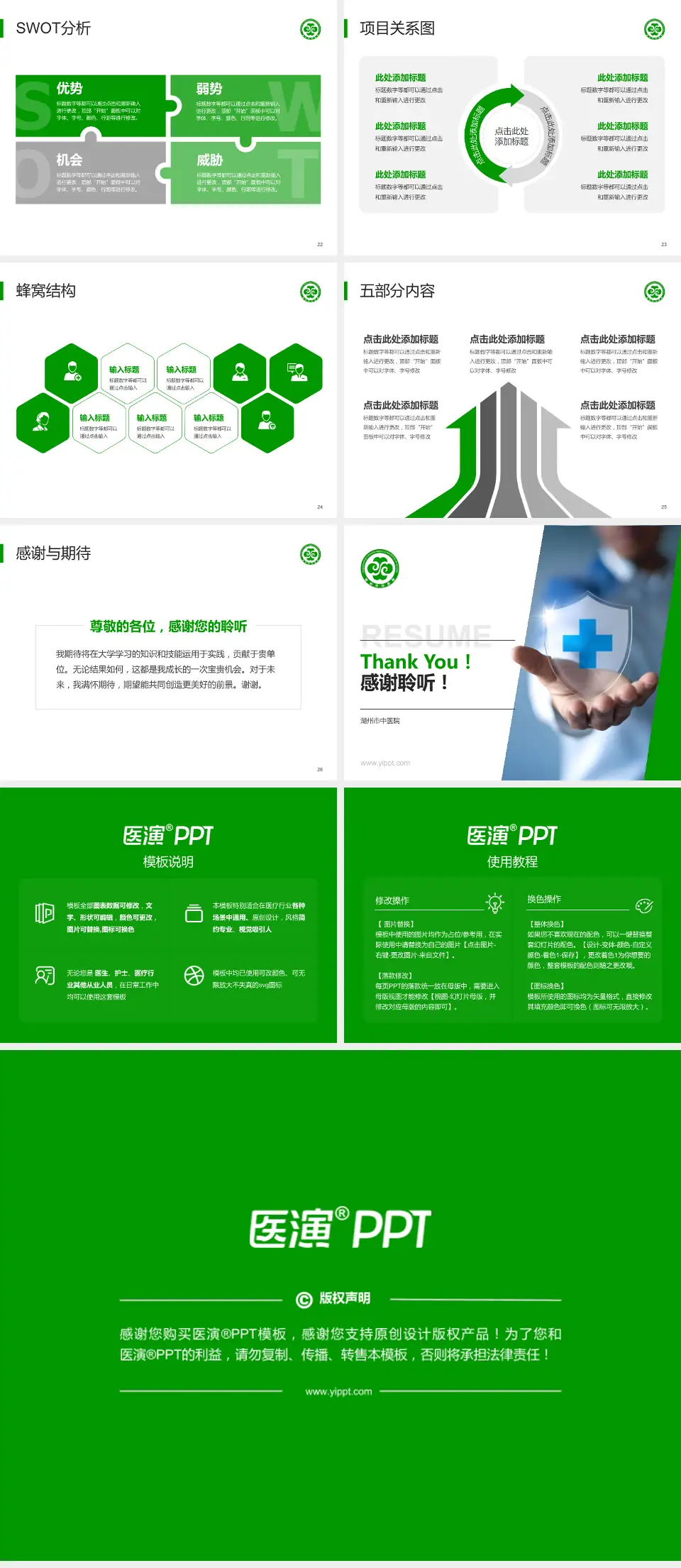 湖州市中医院个人求职应聘简历PPT模板4:3格式幻灯片预览图4