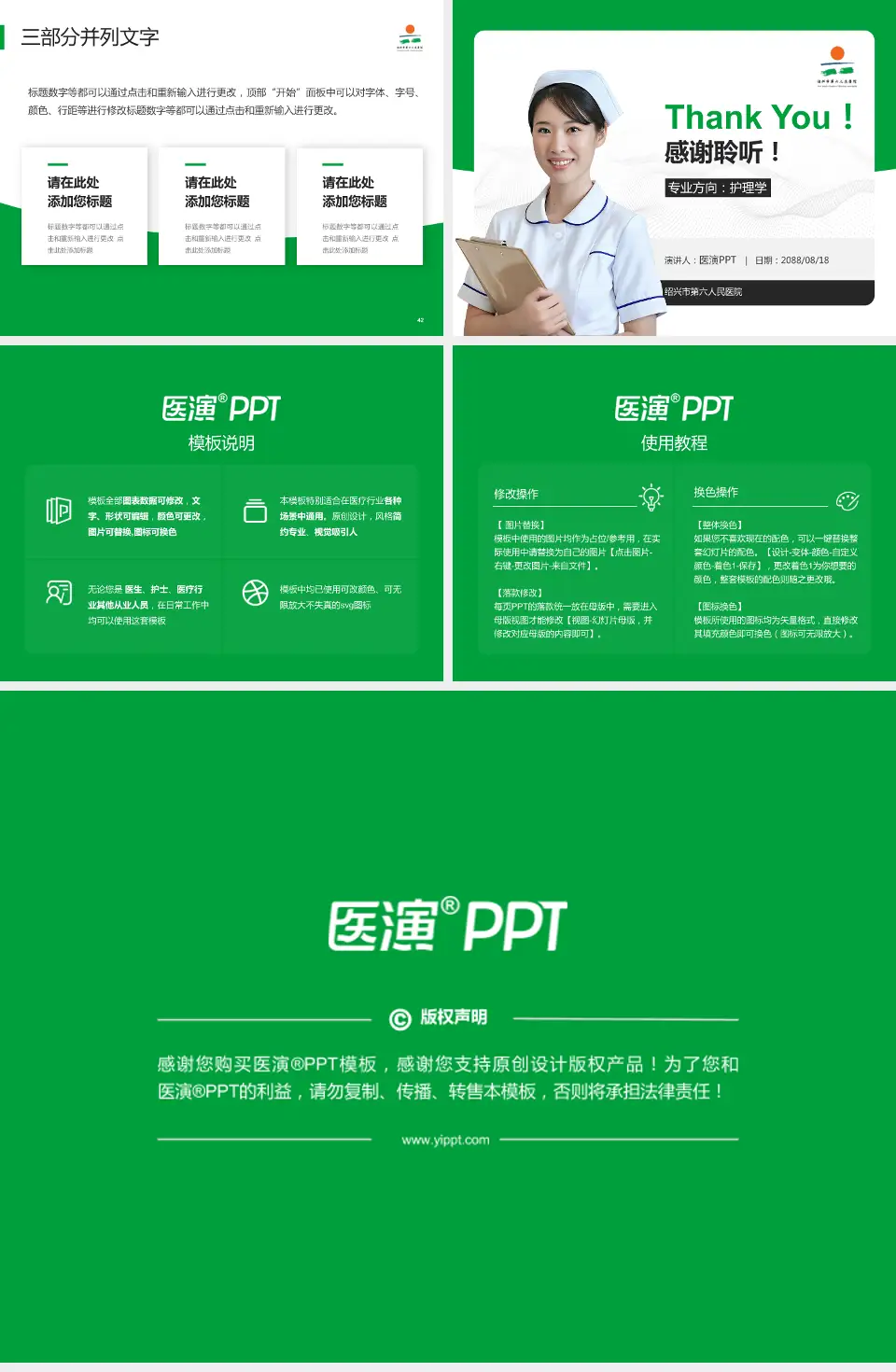 绍兴市第六人民医院护理专业职业生涯规划PPT模板4:3格式幻灯片预览图6