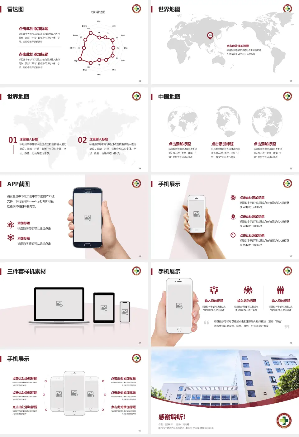 温州市中医院六虹龙湾院区医院简介/日常通用PPT模板16:9格式幻灯片预览图7
