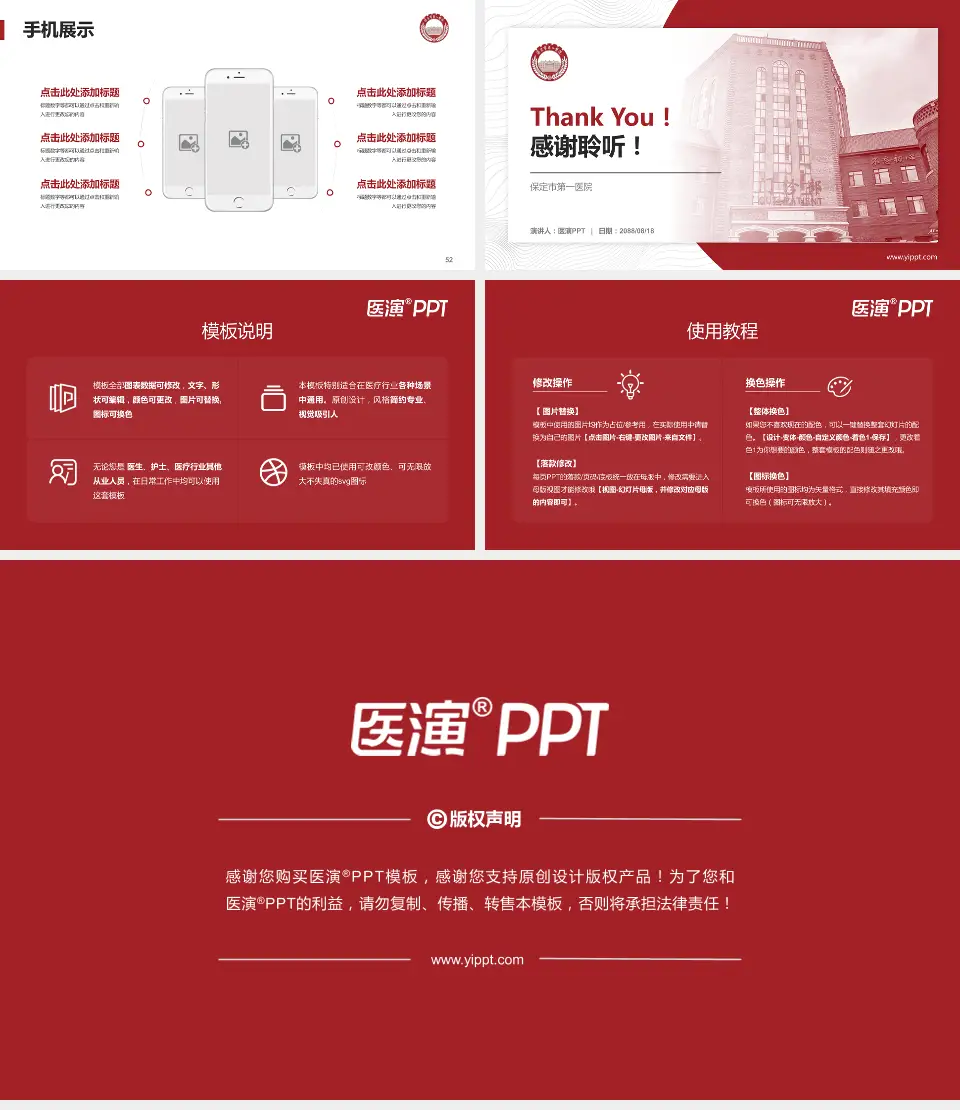 保定市第一医院医院管理报告PPT模板16:9格式幻灯片预览图7