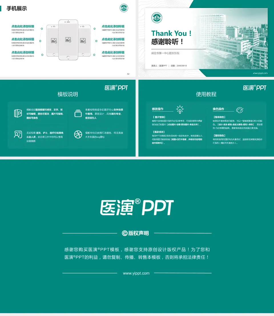 保定市第一中心医院东院医院管理报告PPT模板16:9格式幻灯片预览图7