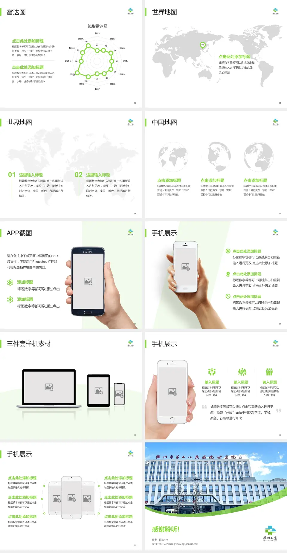 衢州市第二人民医院医院简介/日常通用PPT模板4:3格式幻灯片预览图7