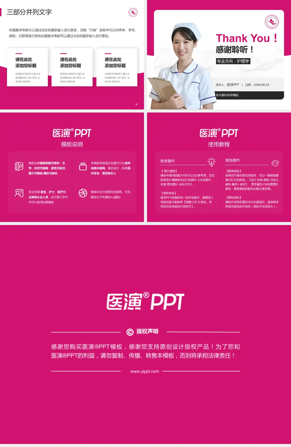 长兴县妇幼保健院护理专业职业生涯规划PPT模板4:3格式幻灯片预览图6