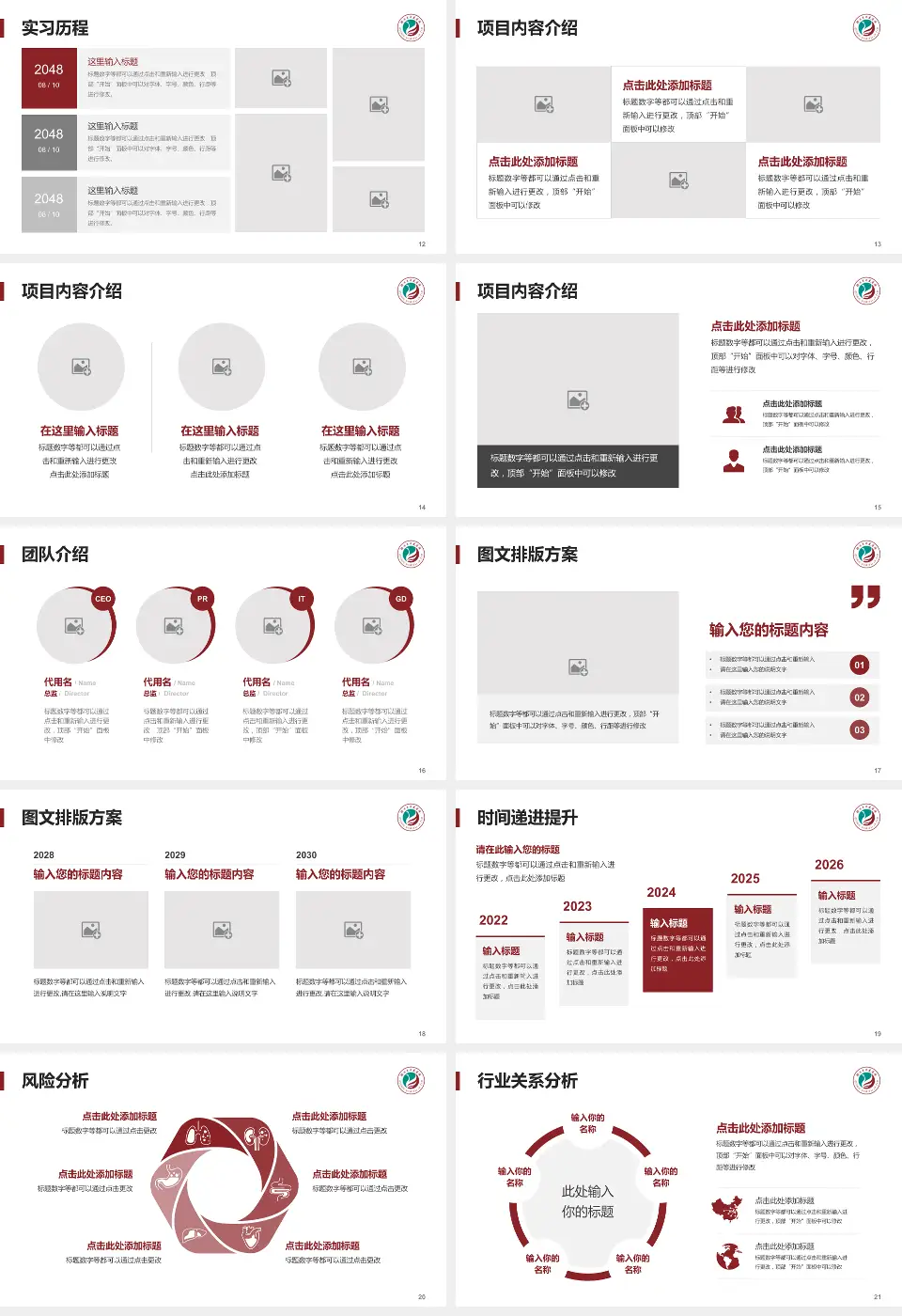 衢州市中医院个人求职应聘简历PPT模板16:9格式幻灯片预览图3