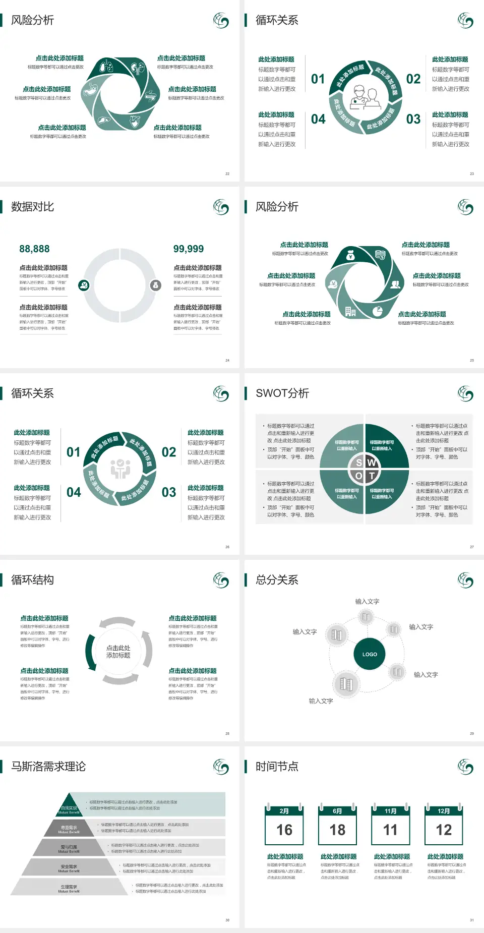 保定市第一中医院科研成果展示PPT模板4:3格式幻灯片预览图4