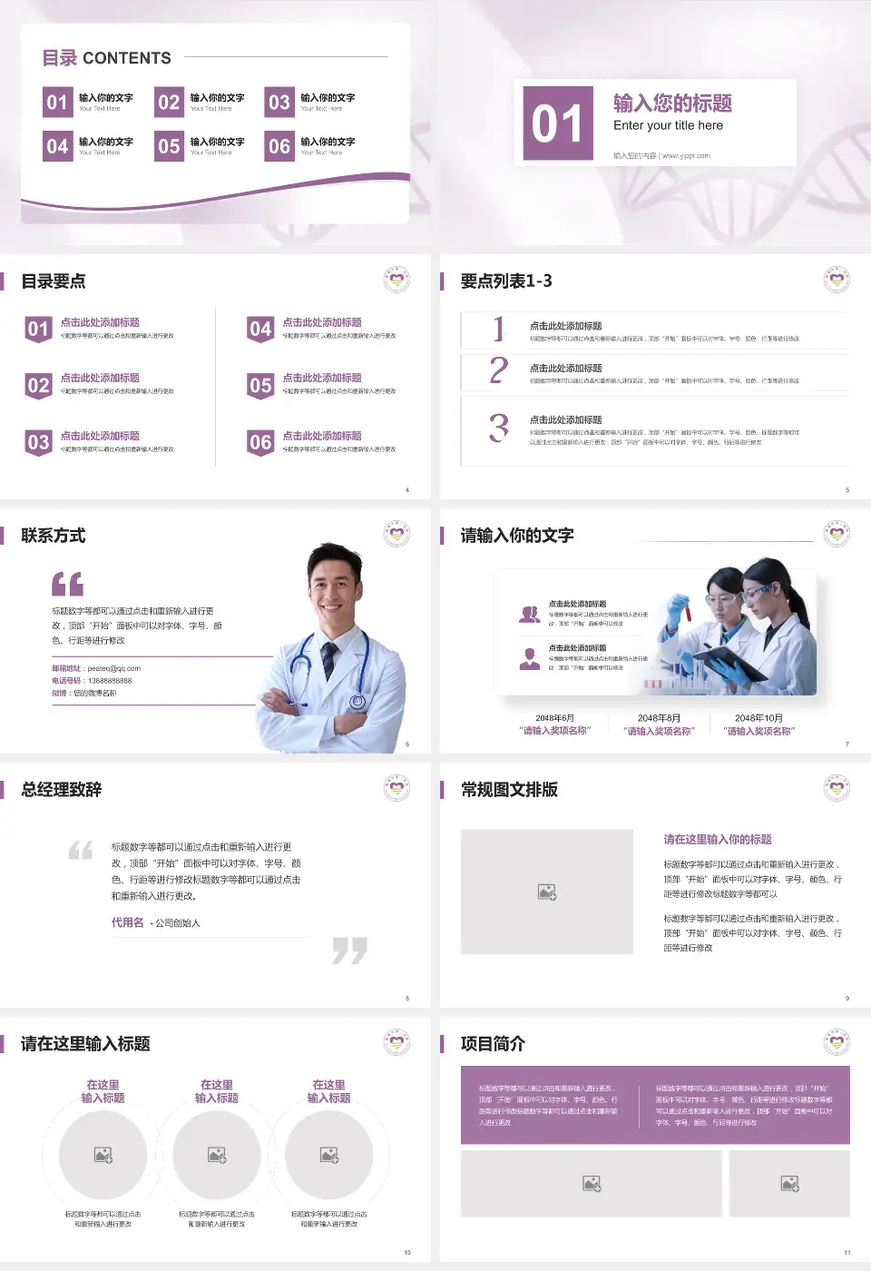 衢州市第三医院项目申请与汇报PPT模板16:9格式幻灯片预览图2