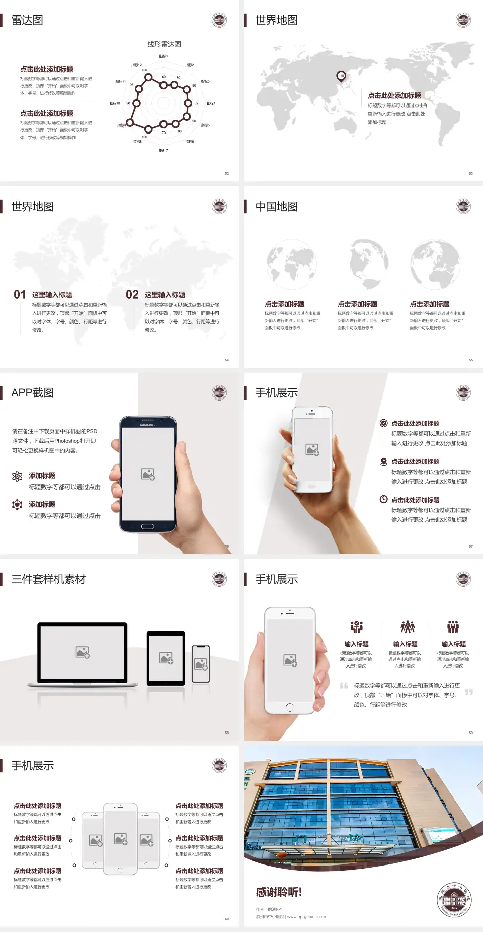 温州市中心医院医院简介/日常通用PPT模板4:3格式幻灯片预览图7