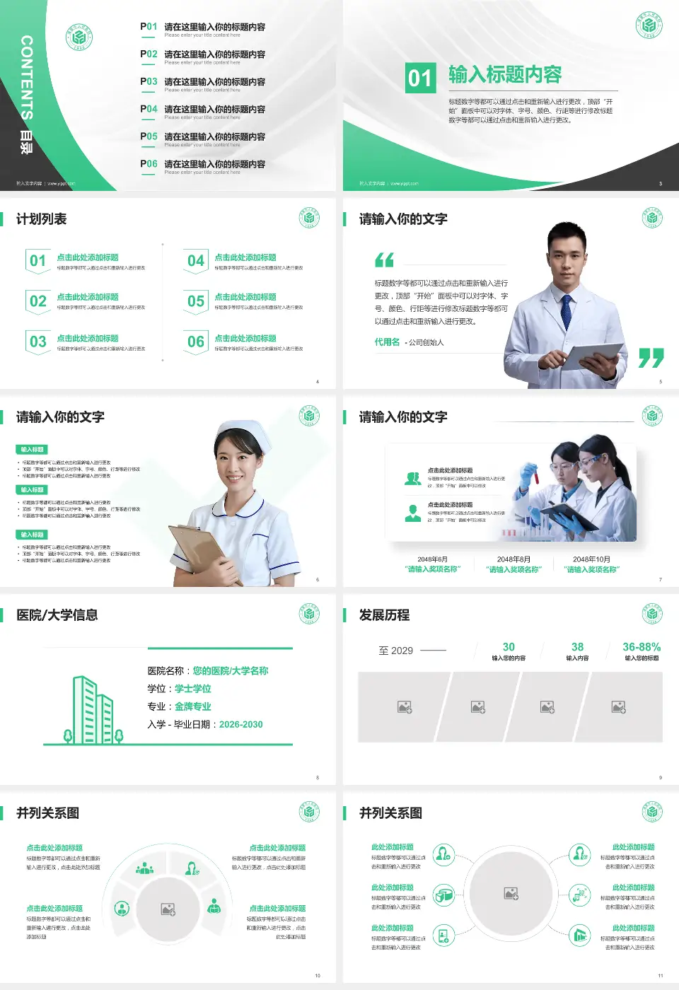 诸暨市人民医院医疗行业比赛专用PPT模板16:9格式幻灯片预览图2