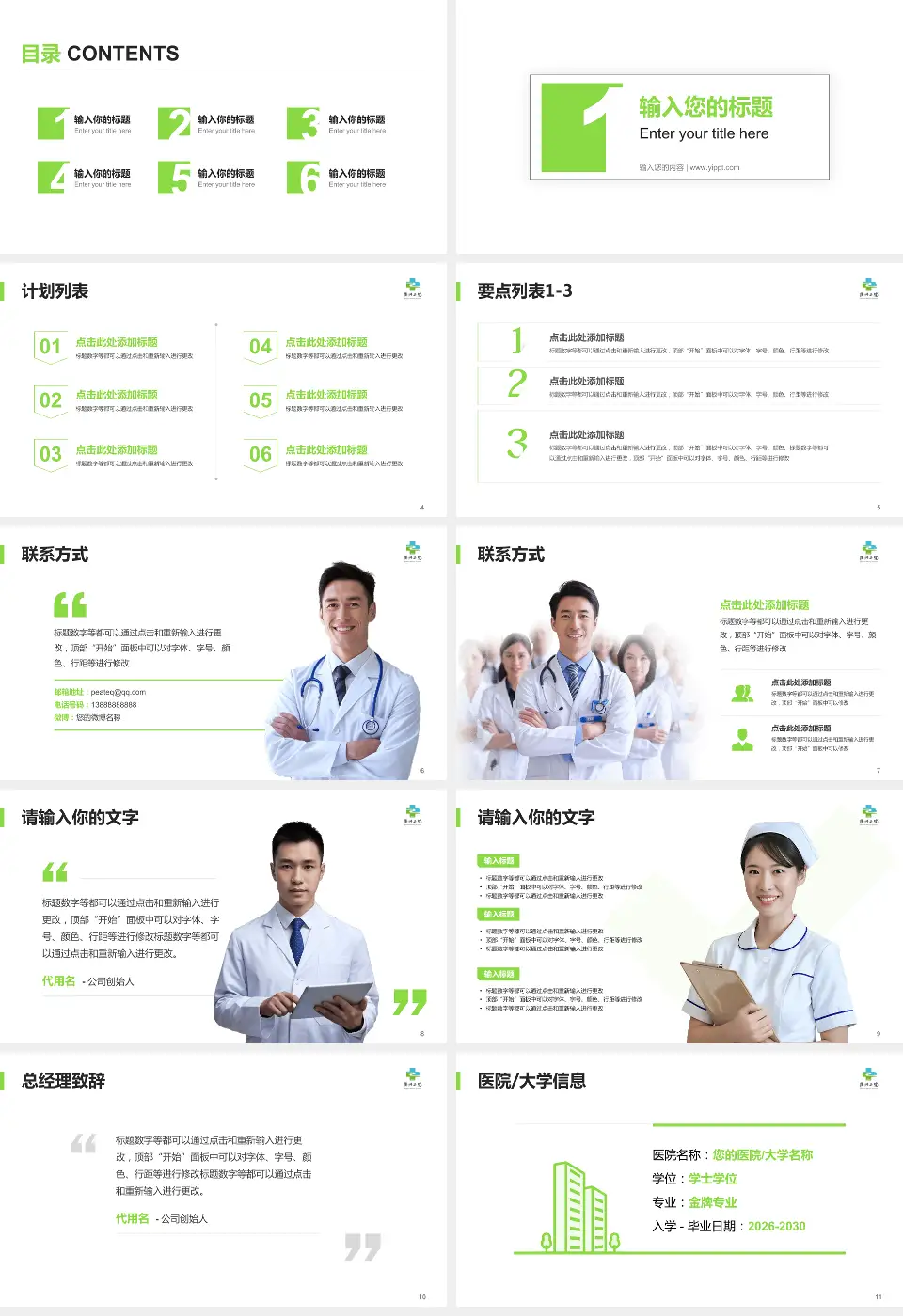 衢州市第二人民医院医院简介/日常通用PPT模板16:9格式幻灯片预览图2