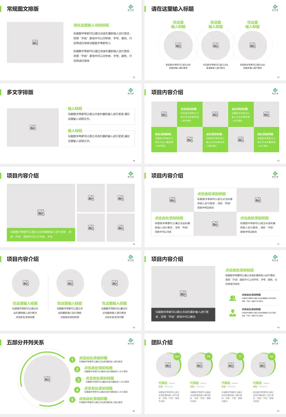 衢州市第二人民医院医院简介/日常通用PPT模板16:9格式幻灯片预览图3