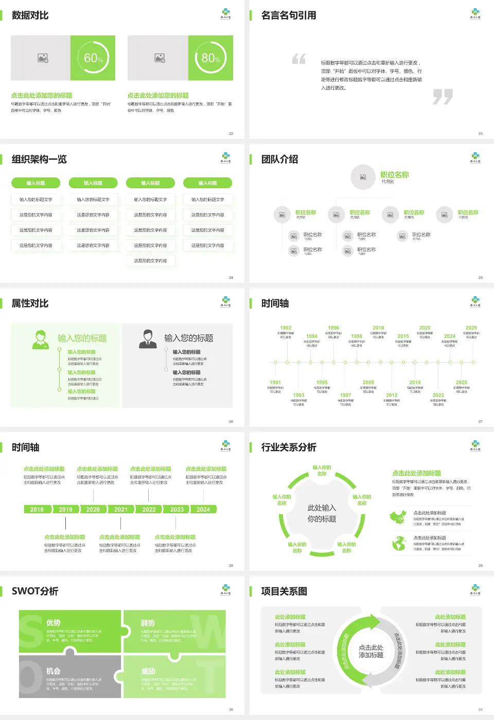衢州市第二人民医院医院简介/日常通用PPT模板16:9格式幻灯片预览图4