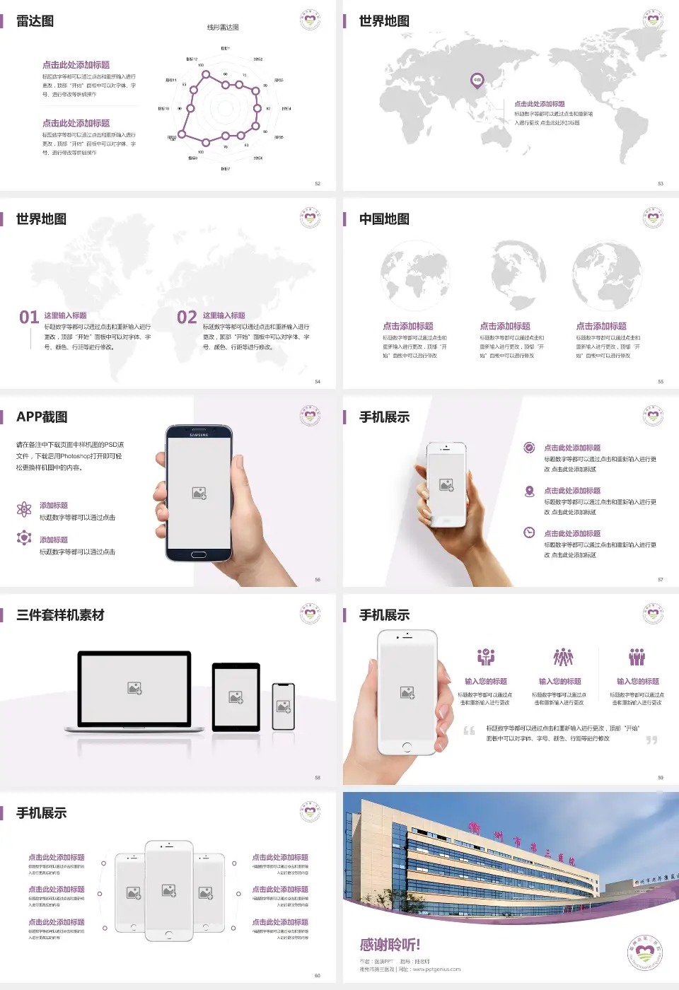 衢州市第三医院医院简介/日常通用PPT模板16:9格式幻灯片预览图7