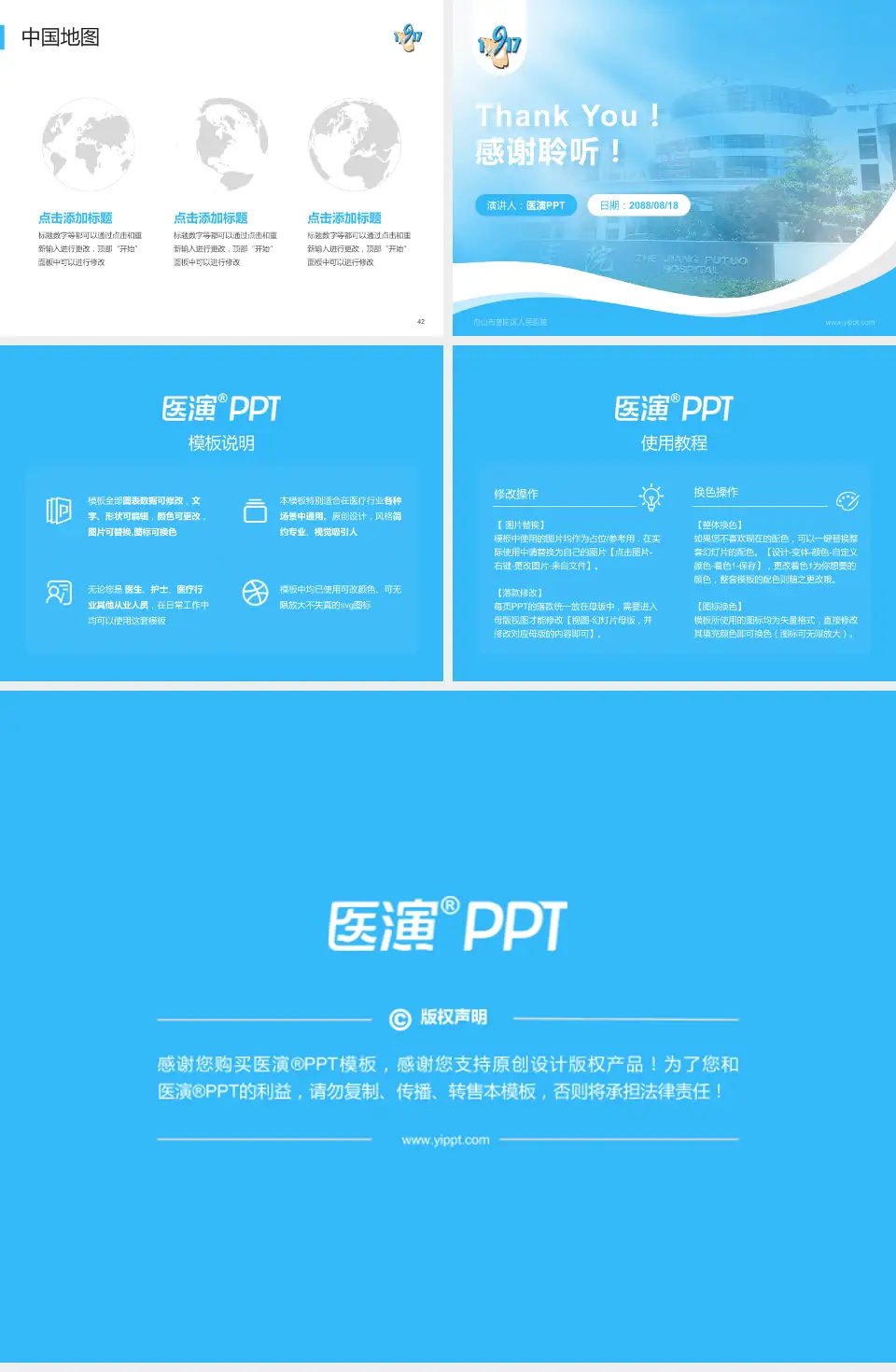 舟山市普陀区人民医院会议与研讨会PPT模板4:3格式幻灯片预览图6