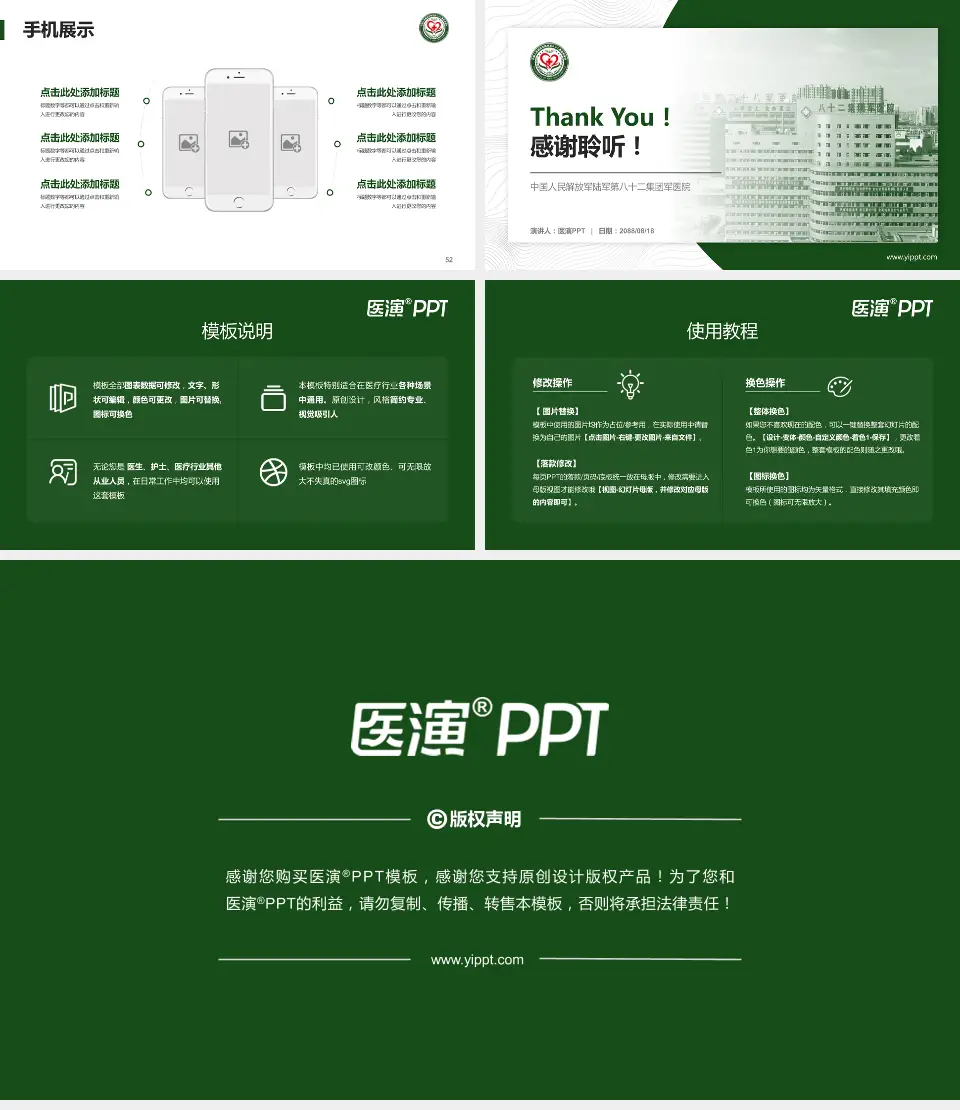 中国人民解放军陆军第八十二集团军医院医院管理报告PPT模板16:9格式幻灯片预览图7