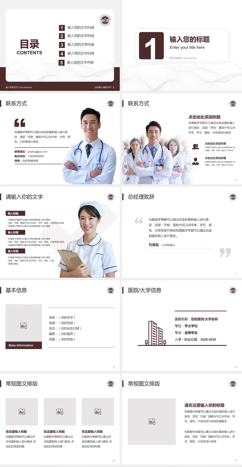 温州市中心医院护理专业职业生涯规划PPT模板4:3格式幻灯片预览图2