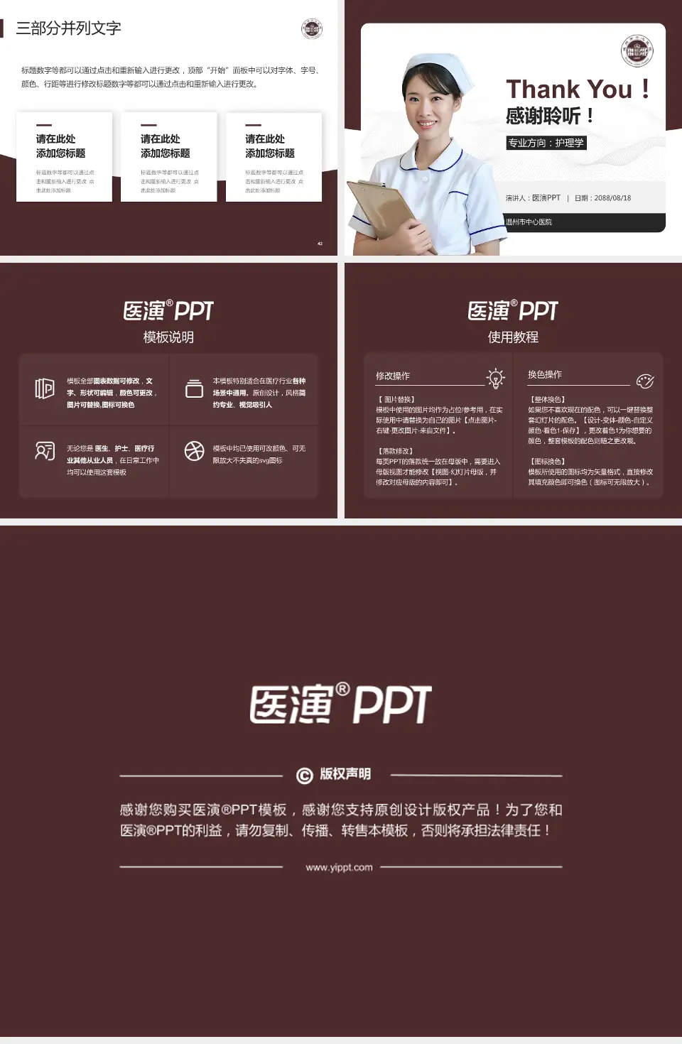 温州市中心医院护理专业职业生涯规划PPT模板4:3格式幻灯片预览图6