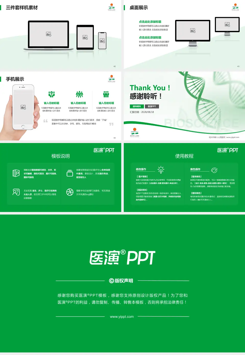 绍兴市第六人民医院项目申请与汇报PPT模板16:9格式幻灯片预览图6