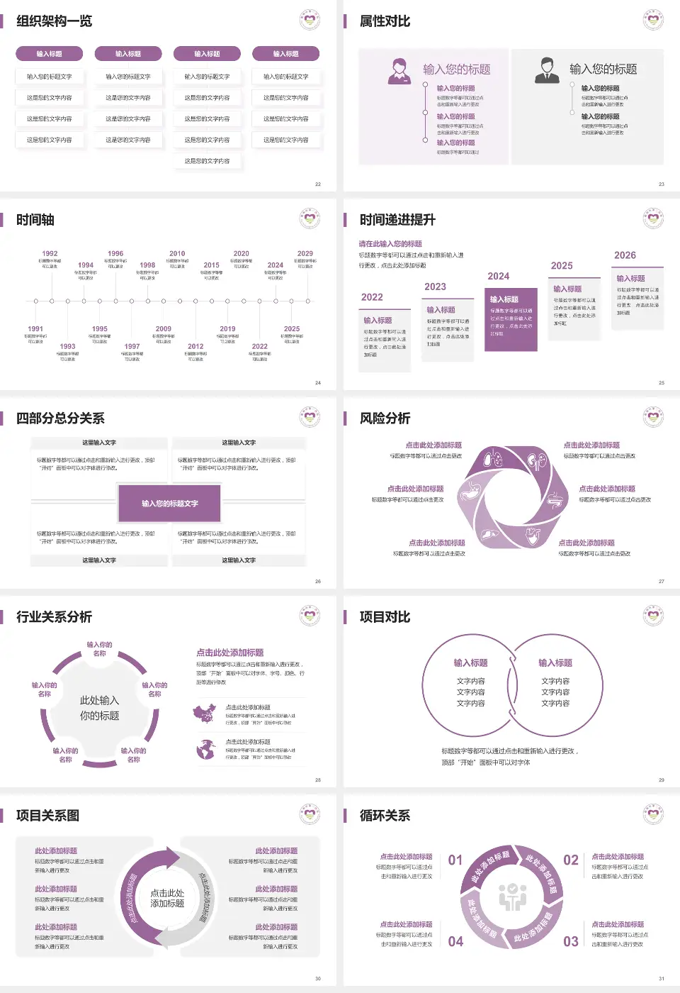衢州市第三医院医疗行业比赛专用PPT模板16:9格式幻灯片预览图4