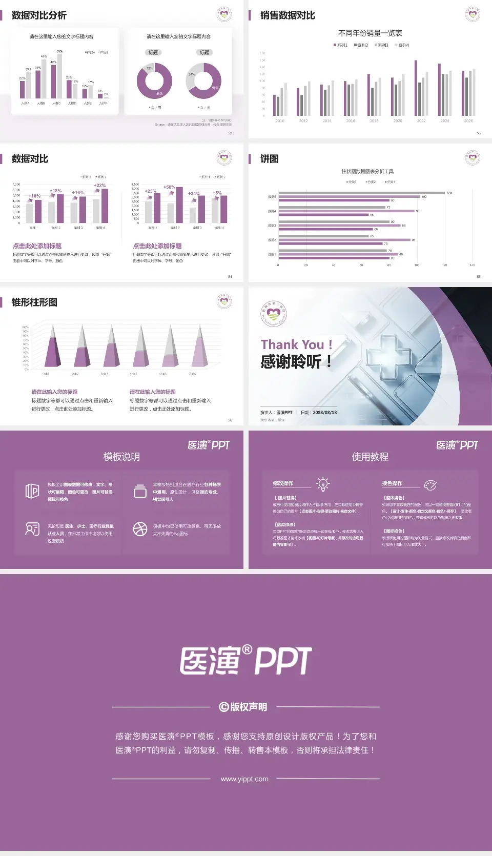 衢州市第三医院医疗行业比赛专用PPT模板16:9格式幻灯片预览图7