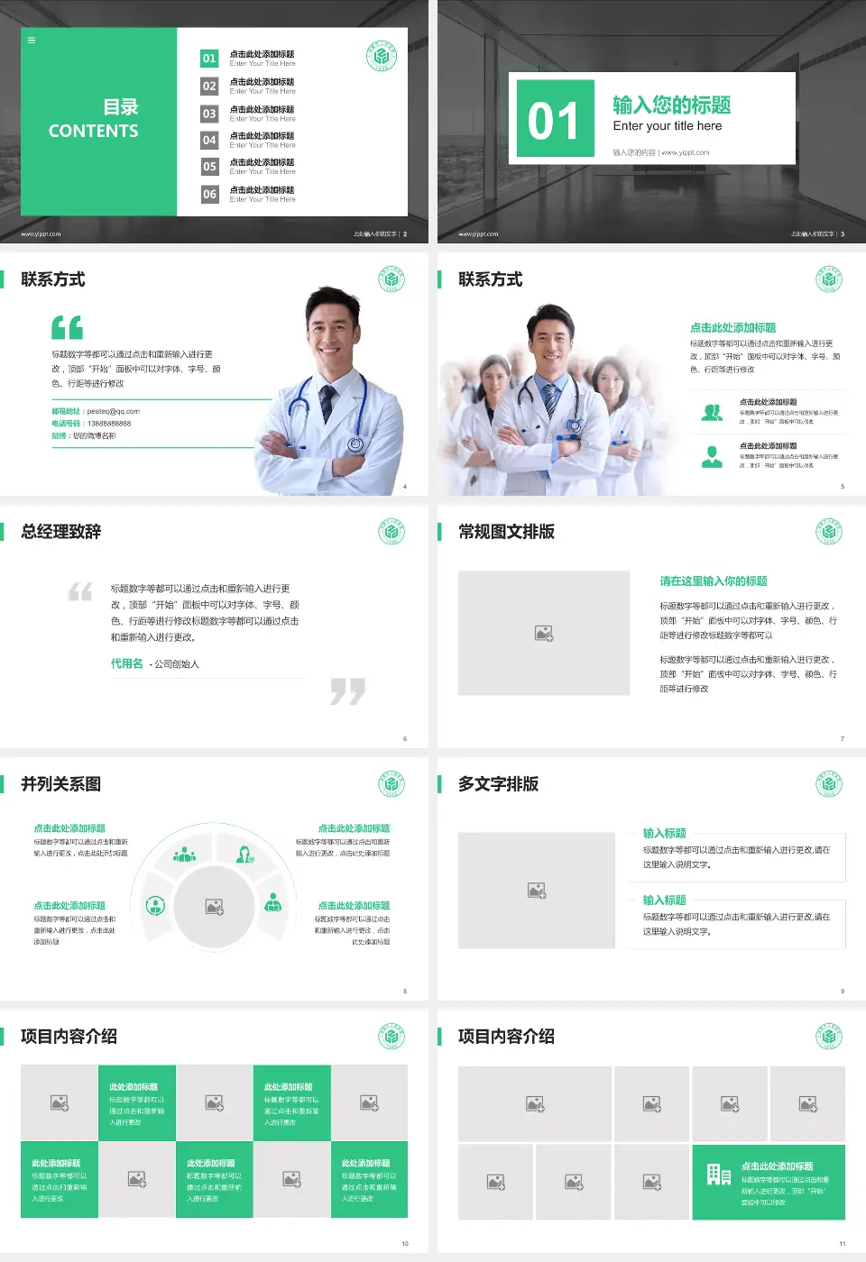 诸暨市人民医院医疗知识普及PPT模板16:9格式幻灯片预览图2