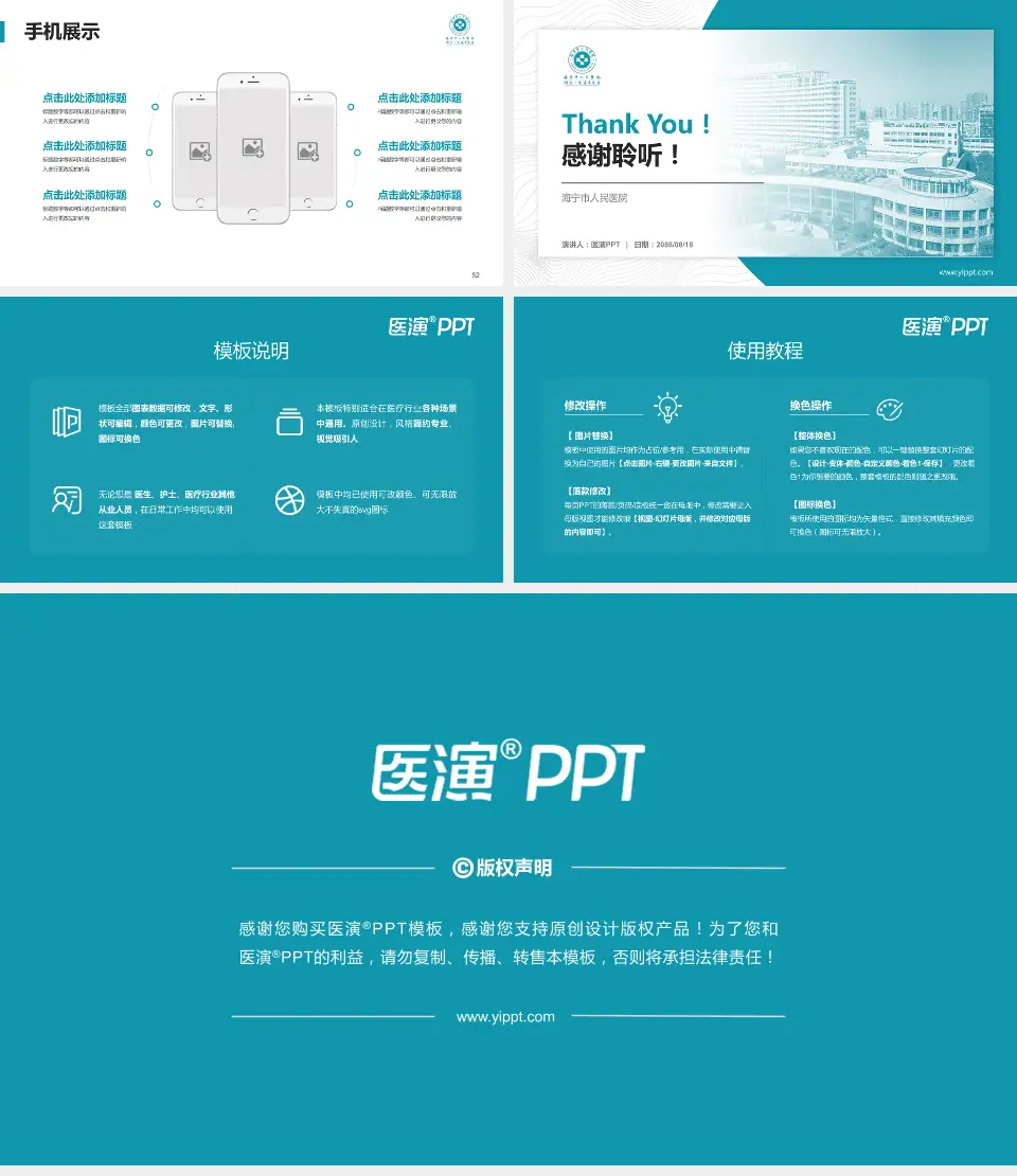 海宁市人民医院医院管理报告PPT模板16:9格式幻灯片预览图7