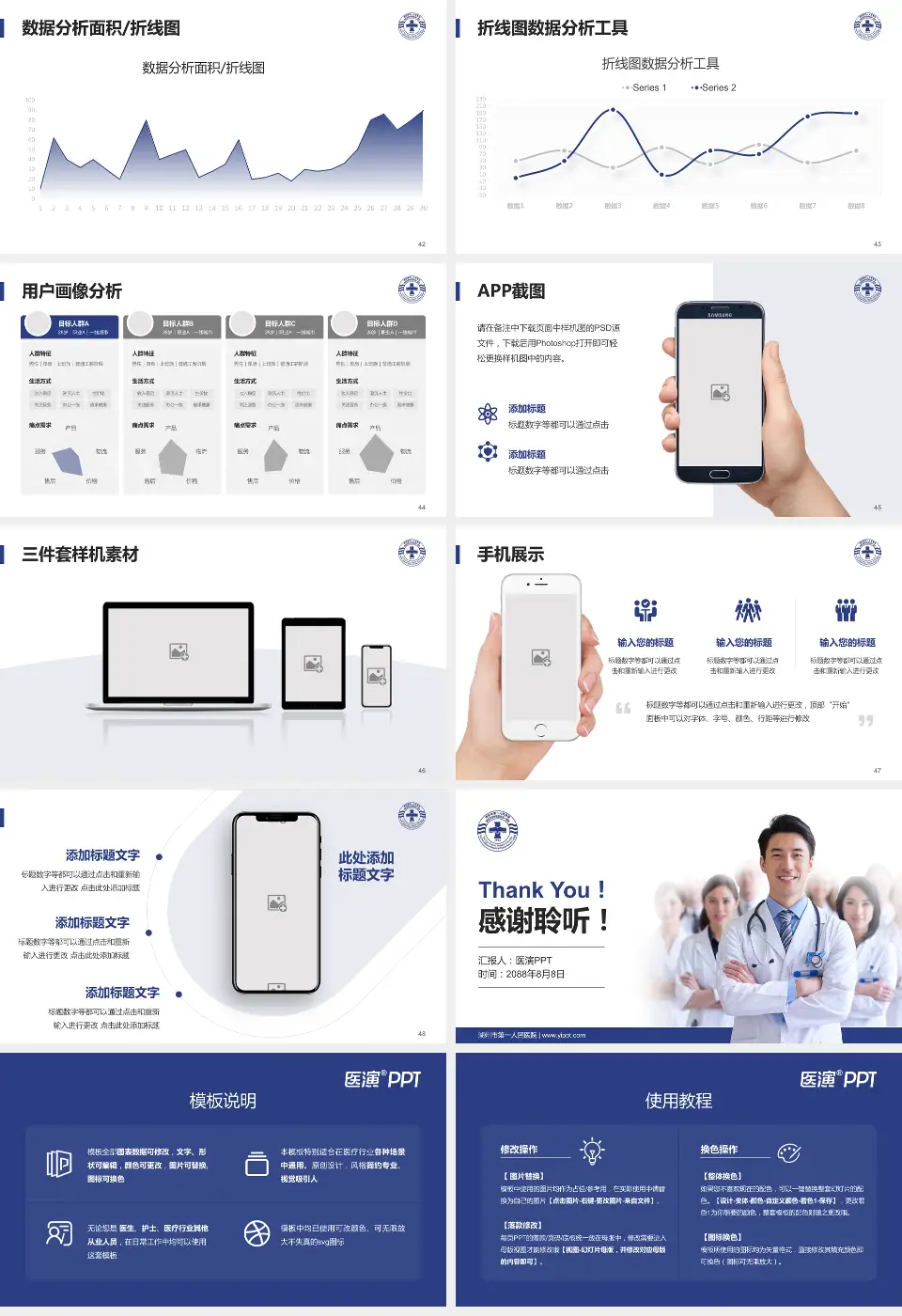 湖州市第一人民医院科室介绍与推广PPT模板16:9格式幻灯片预览图6