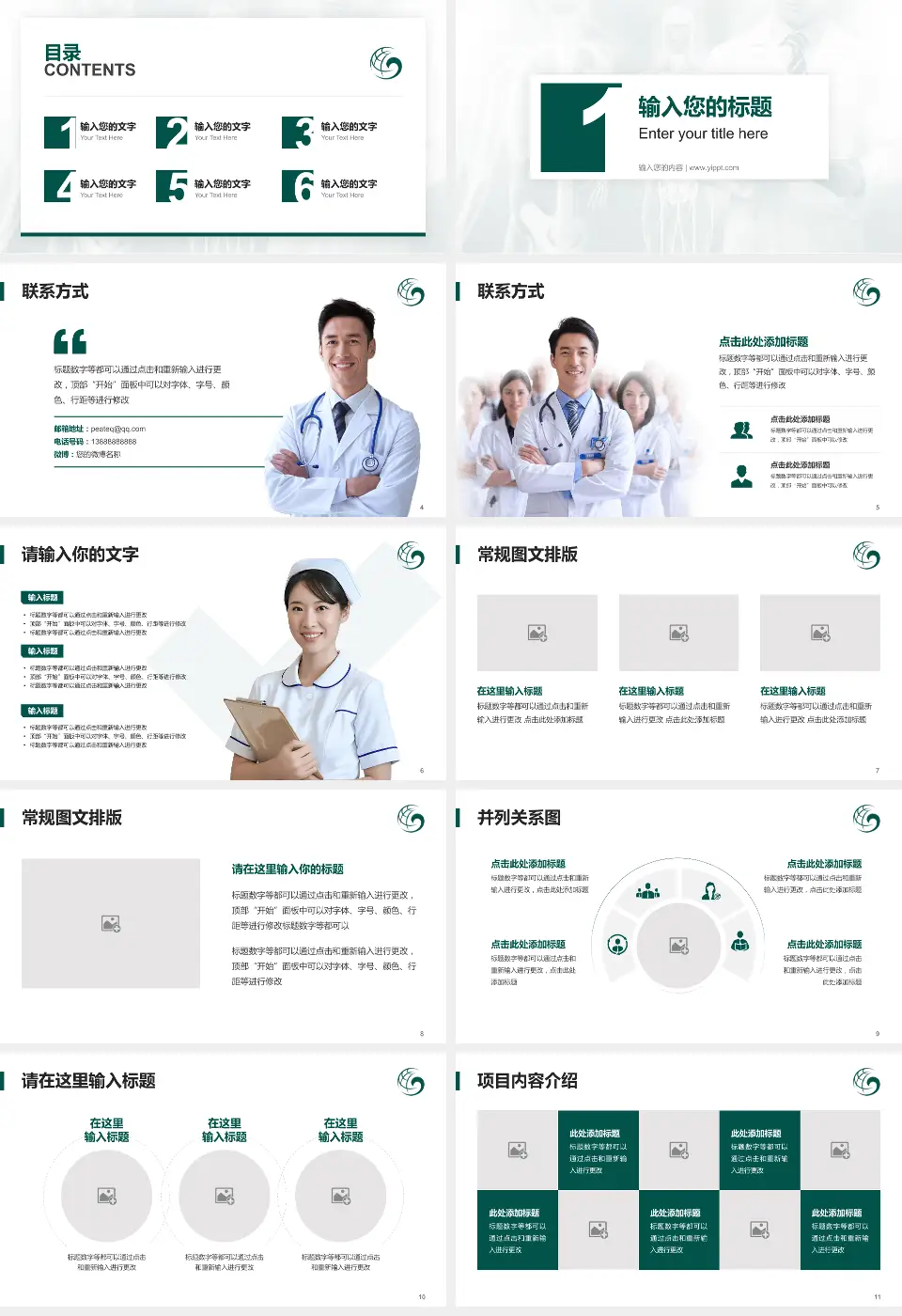 保定市第一中医院患者教育与指导PPT模板16:9格式幻灯片预览图2