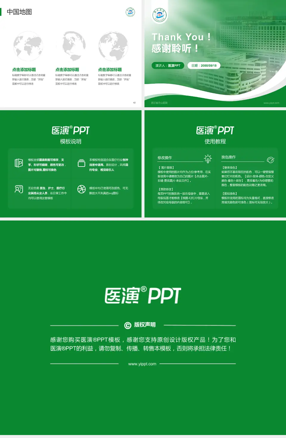 浙江省舟山医院会议与研讨会PPT模板4:3格式幻灯片预览图6