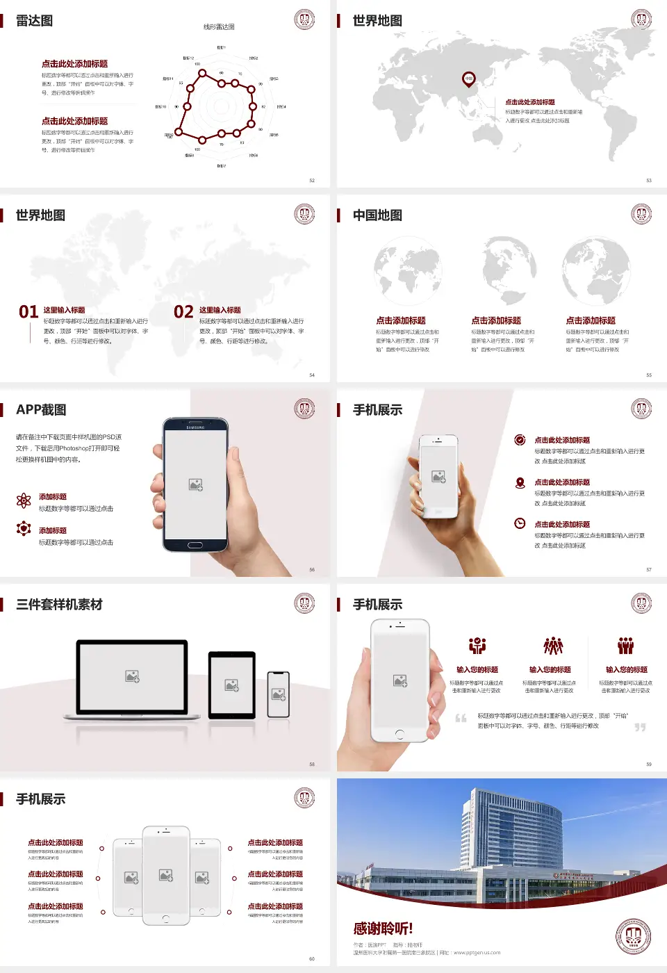 温州医科大学附属第一医院南白象院区医院简介/日常通用PPT模板16:9格式幻灯片预览图7