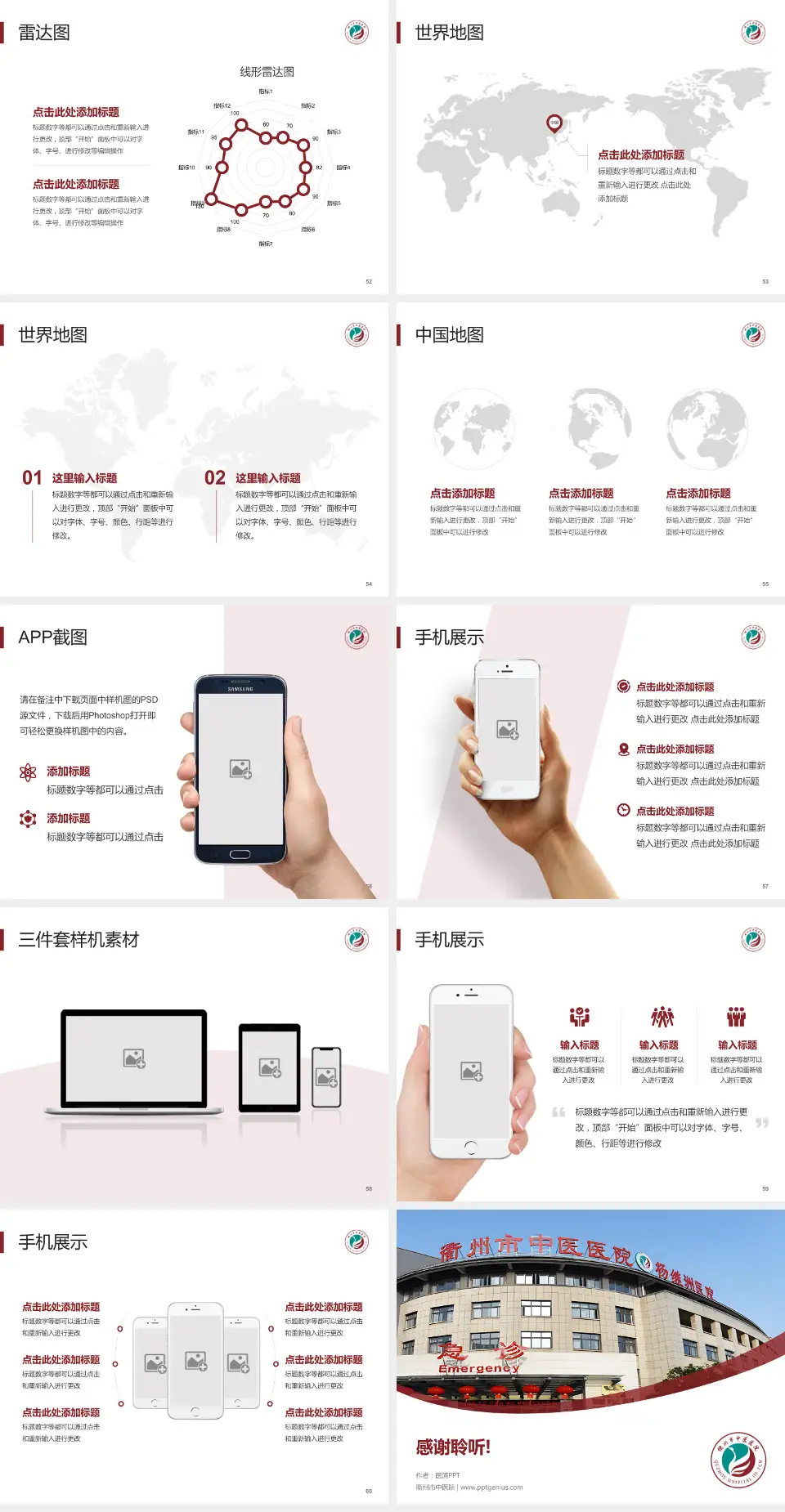 衢州市中医院医院简介/日常通用PPT模板4:3格式幻灯片预览图7