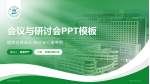 浙江省舟山医院会议与研讨会PPT模板_幻灯片封面预览图