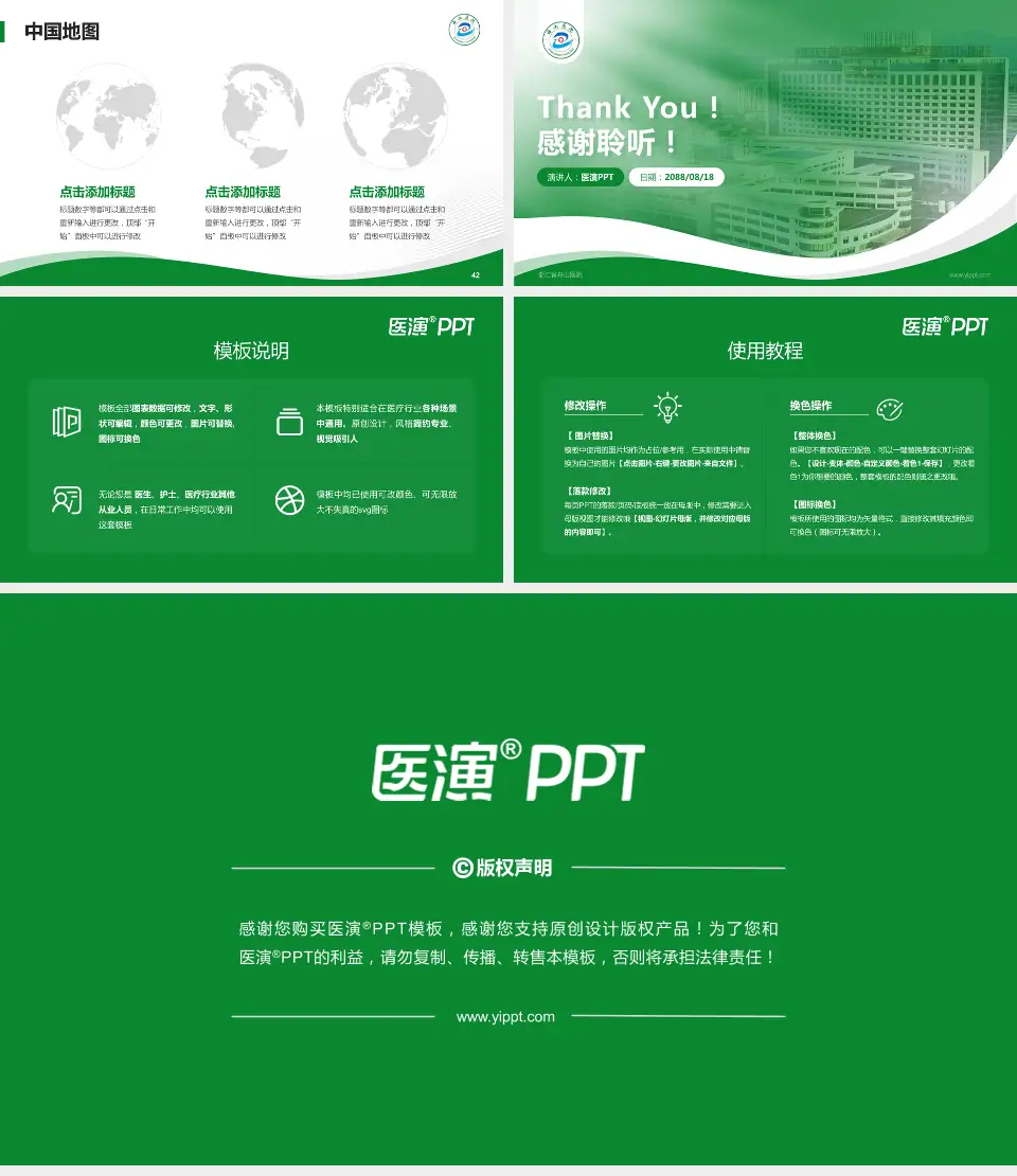 浙江省舟山医院会议与研讨会PPT模板16:9格式幻灯片预览图6