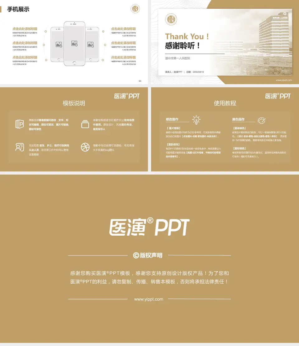 温岭市第一人民医院医院管理报告PPT模板16:9格式幻灯片预览图7
