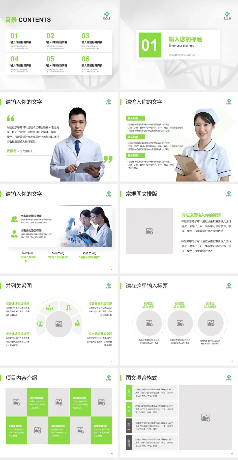 衢州市第二人民医院科研成果展示PPT模板4:3格式幻灯片预览图2