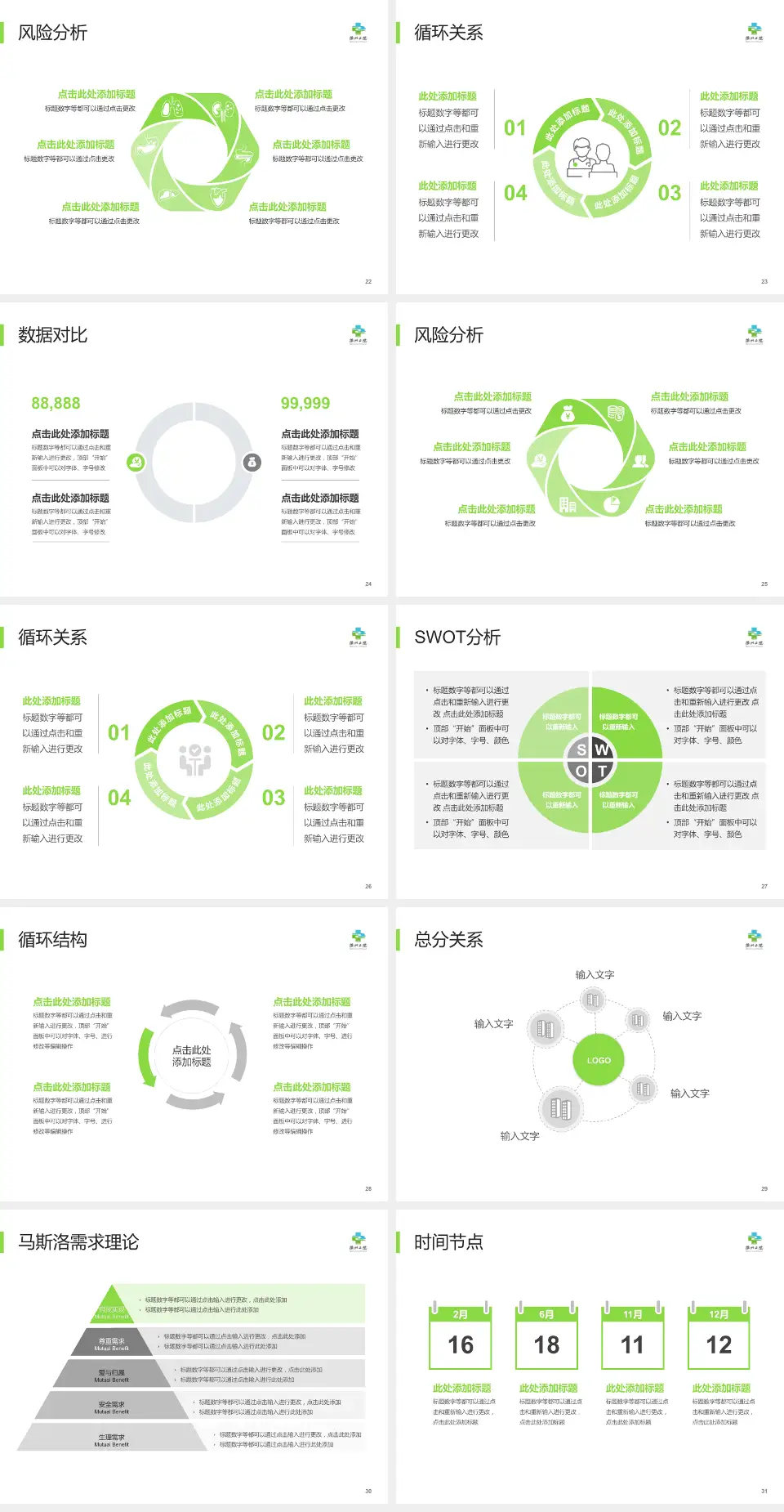 衢州市第二人民医院科研成果展示PPT模板4:3格式幻灯片预览图4