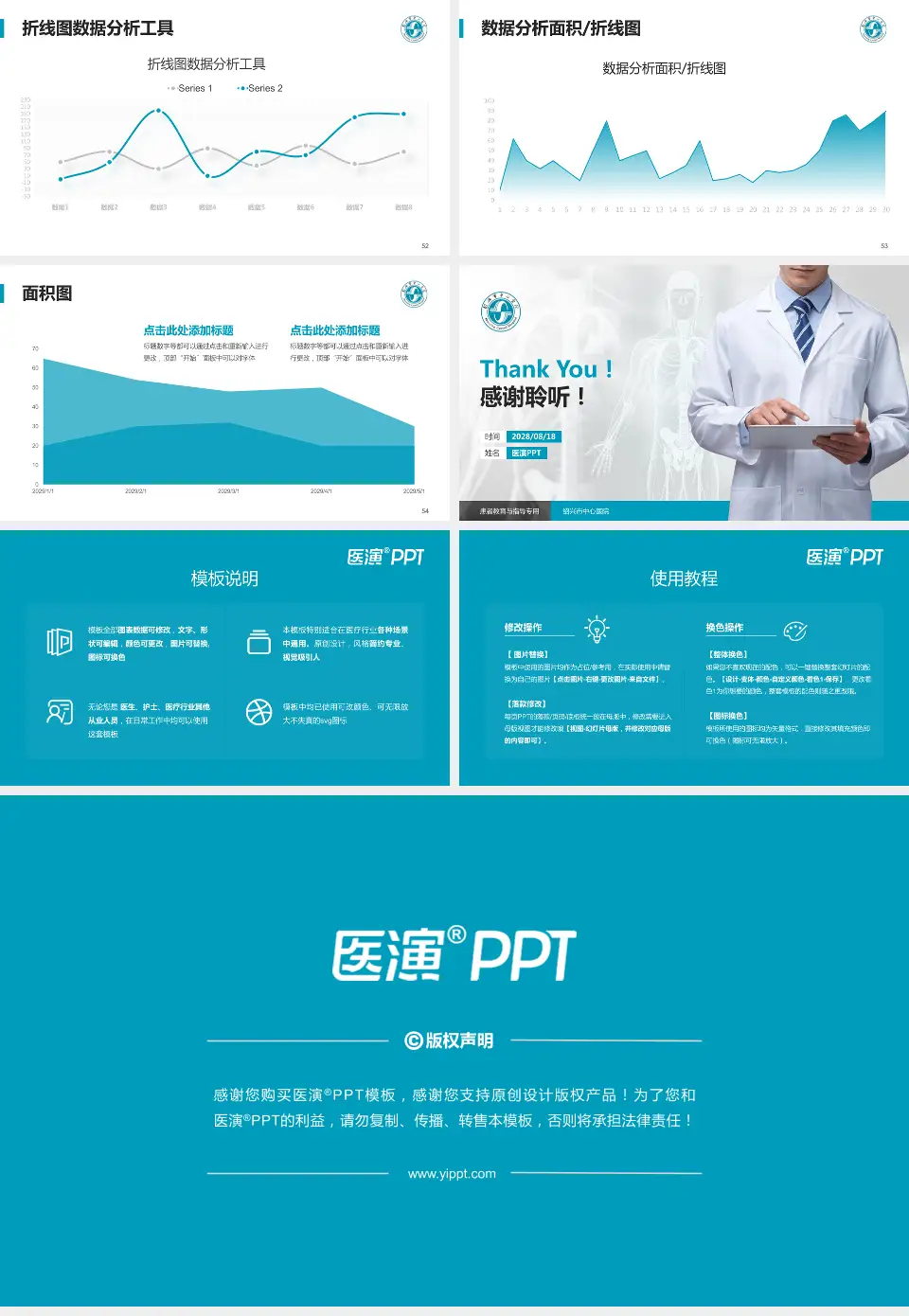 绍兴市中心医院患者教育与指导PPT模板16:9格式幻灯片预览图7