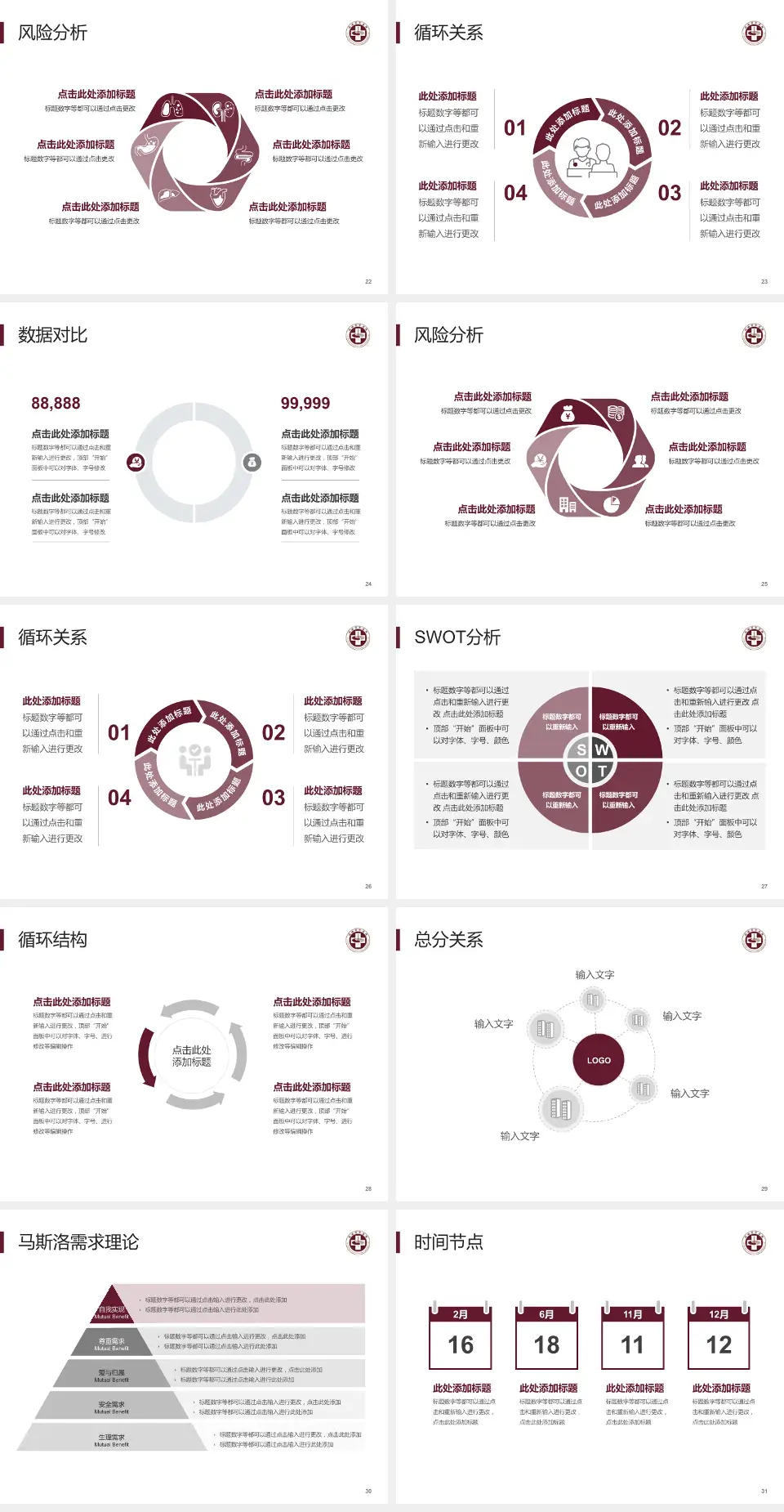 瑞安市中医院科研成果展示PPT模板4:3格式幻灯片预览图4